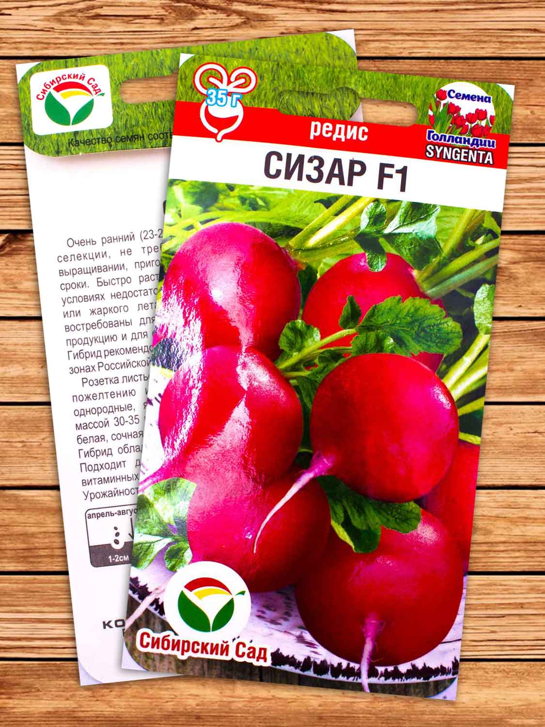 Редис Сизар F1 60 шт.