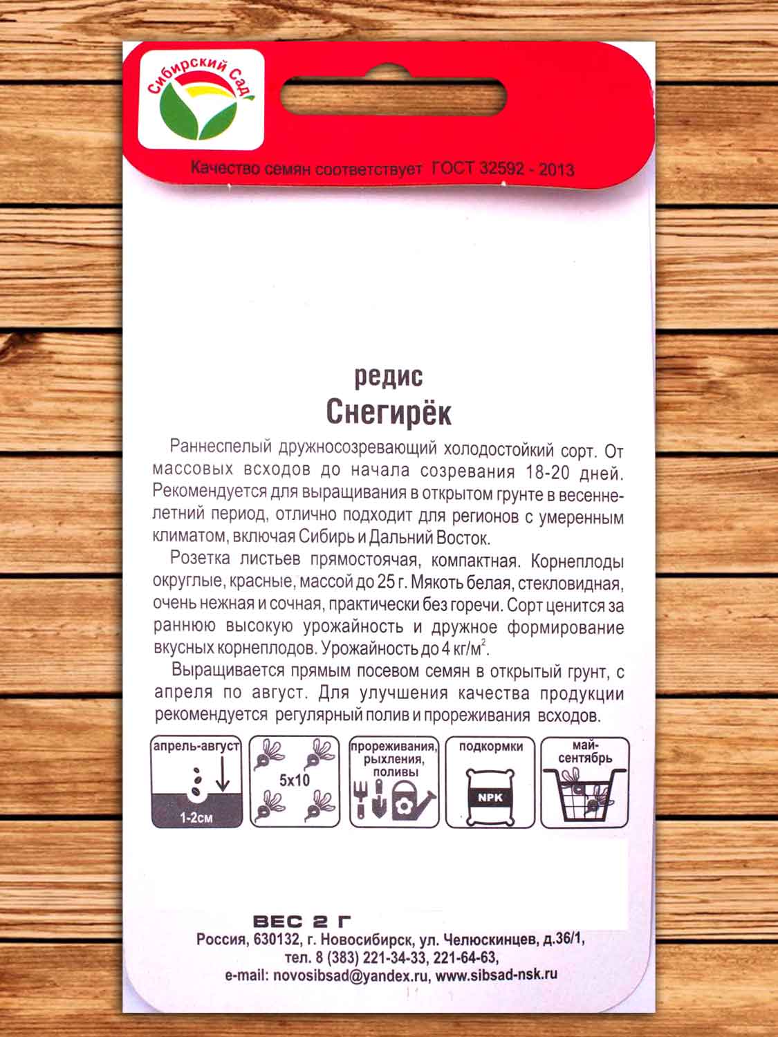 Редис Снегирек 2 гр.