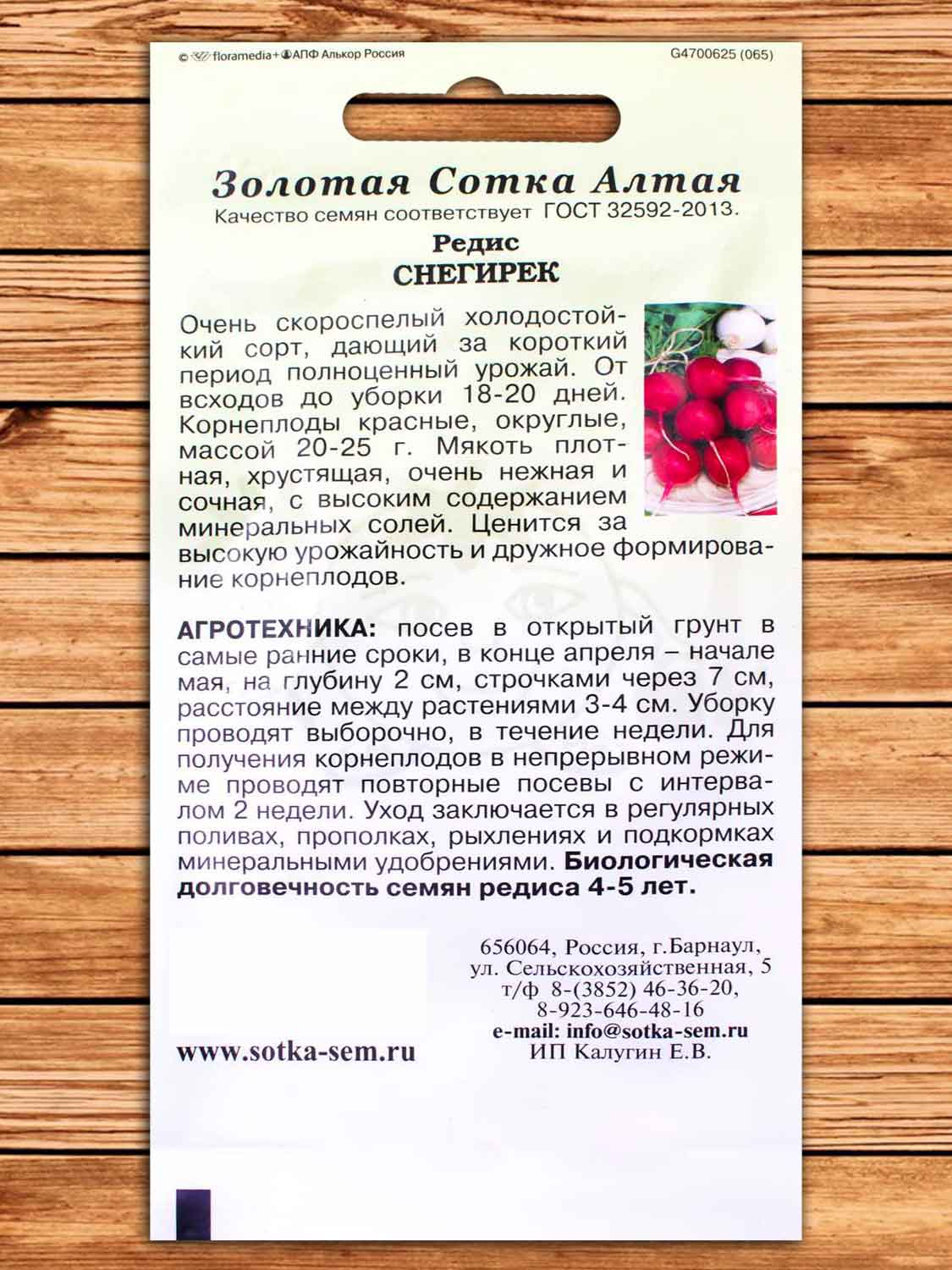 Редис Снегирек 2 гр.