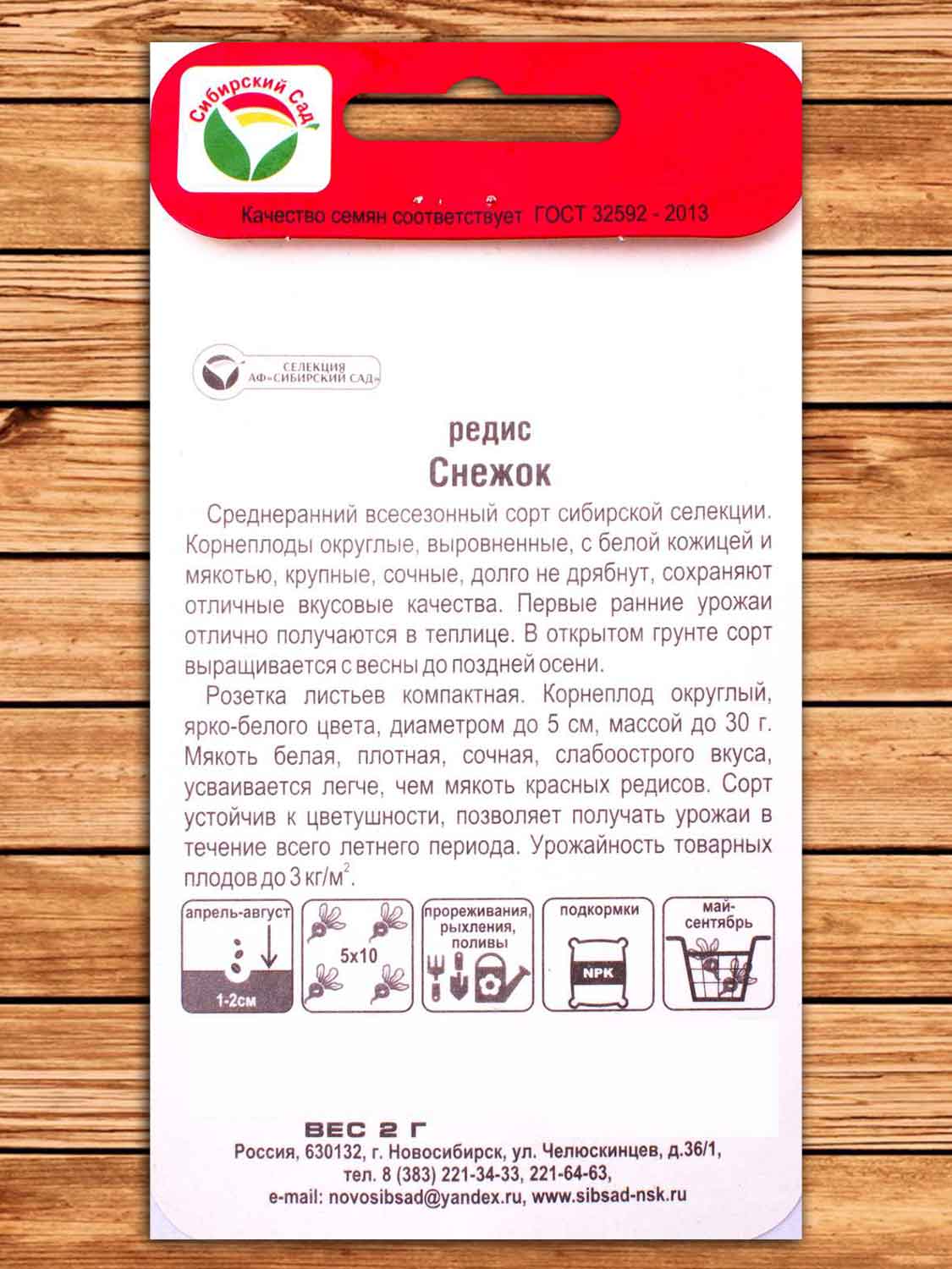 Редис Снежок 2 гр.