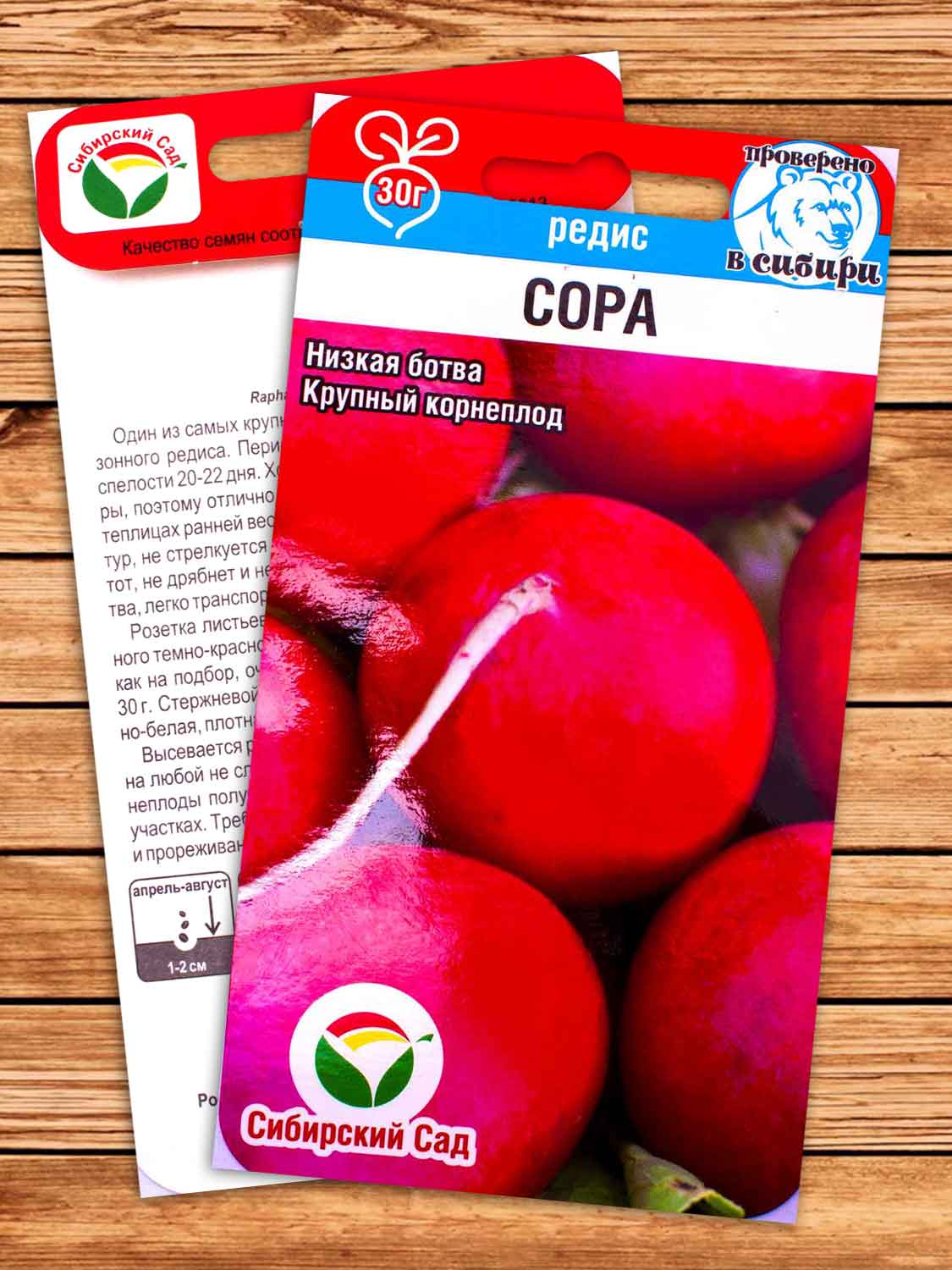 Редис Сора 0,5 гр.