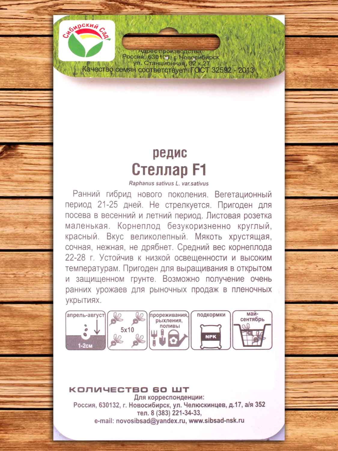Редис Стеллар F1 60 шт.