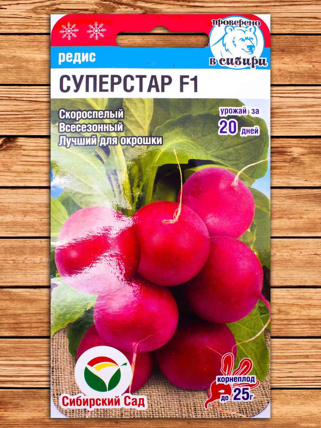 Редис Супер Стар F1 1 гр.