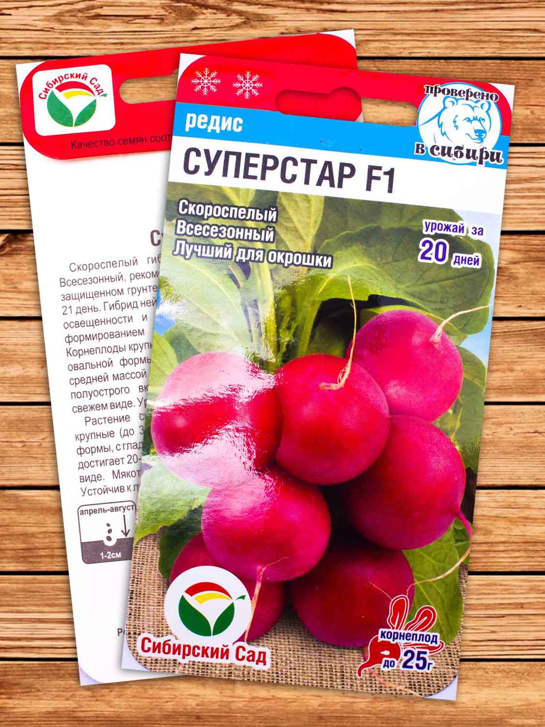 Редис Супер Стар F1 1 гр.
