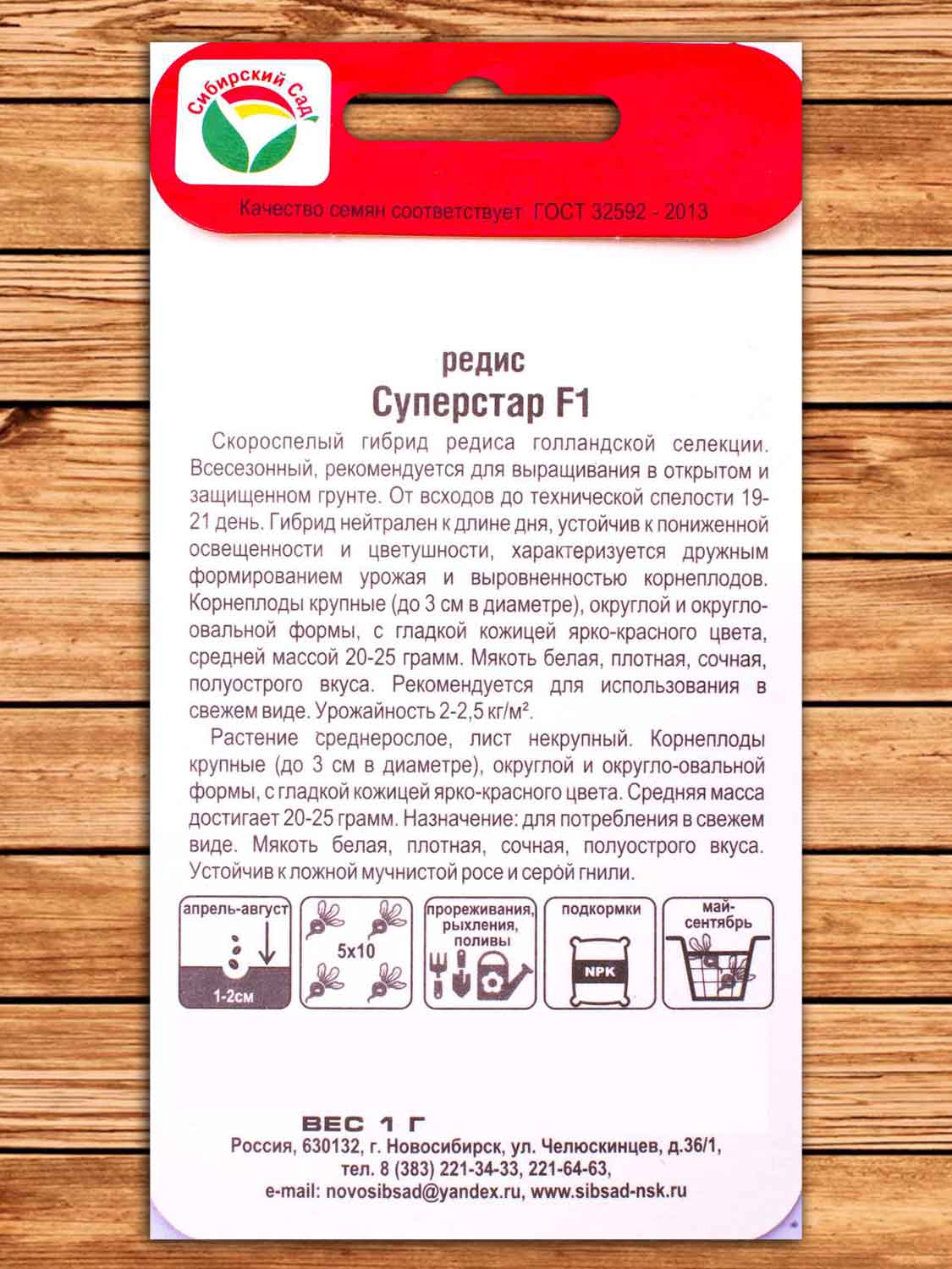 Редис Супер Стар F1 1 гр.