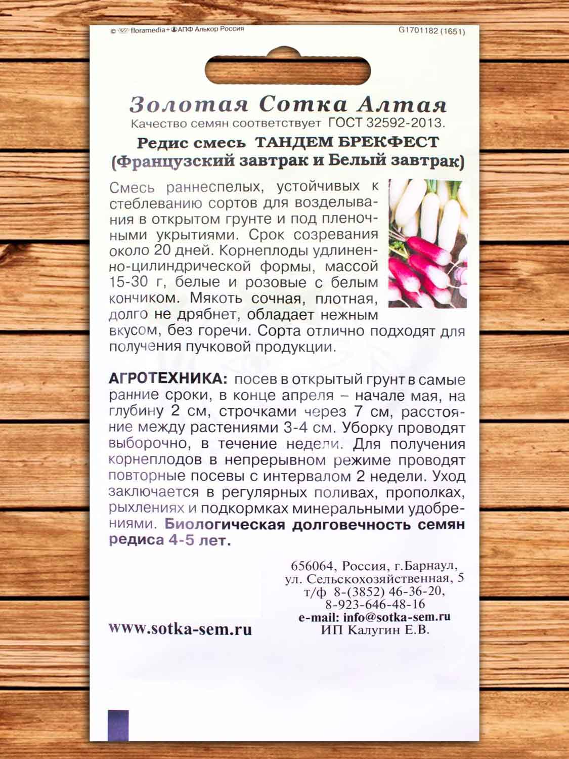 Редис Тандем Брекфест смесь 3 гр.