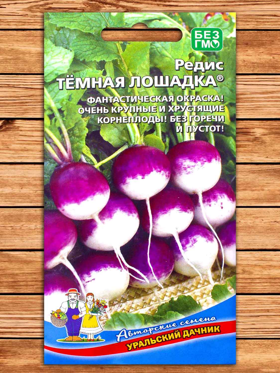 Редис Темная Лошадка 1 гр.