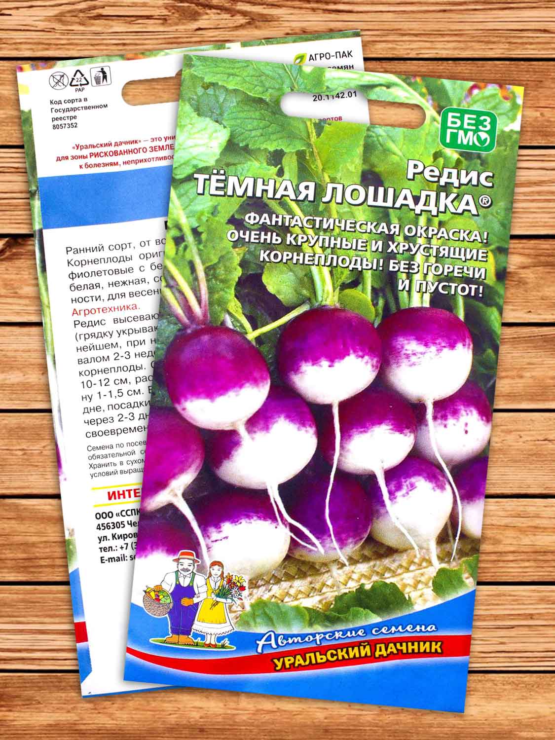 Редис Темная Лошадка 1 гр.