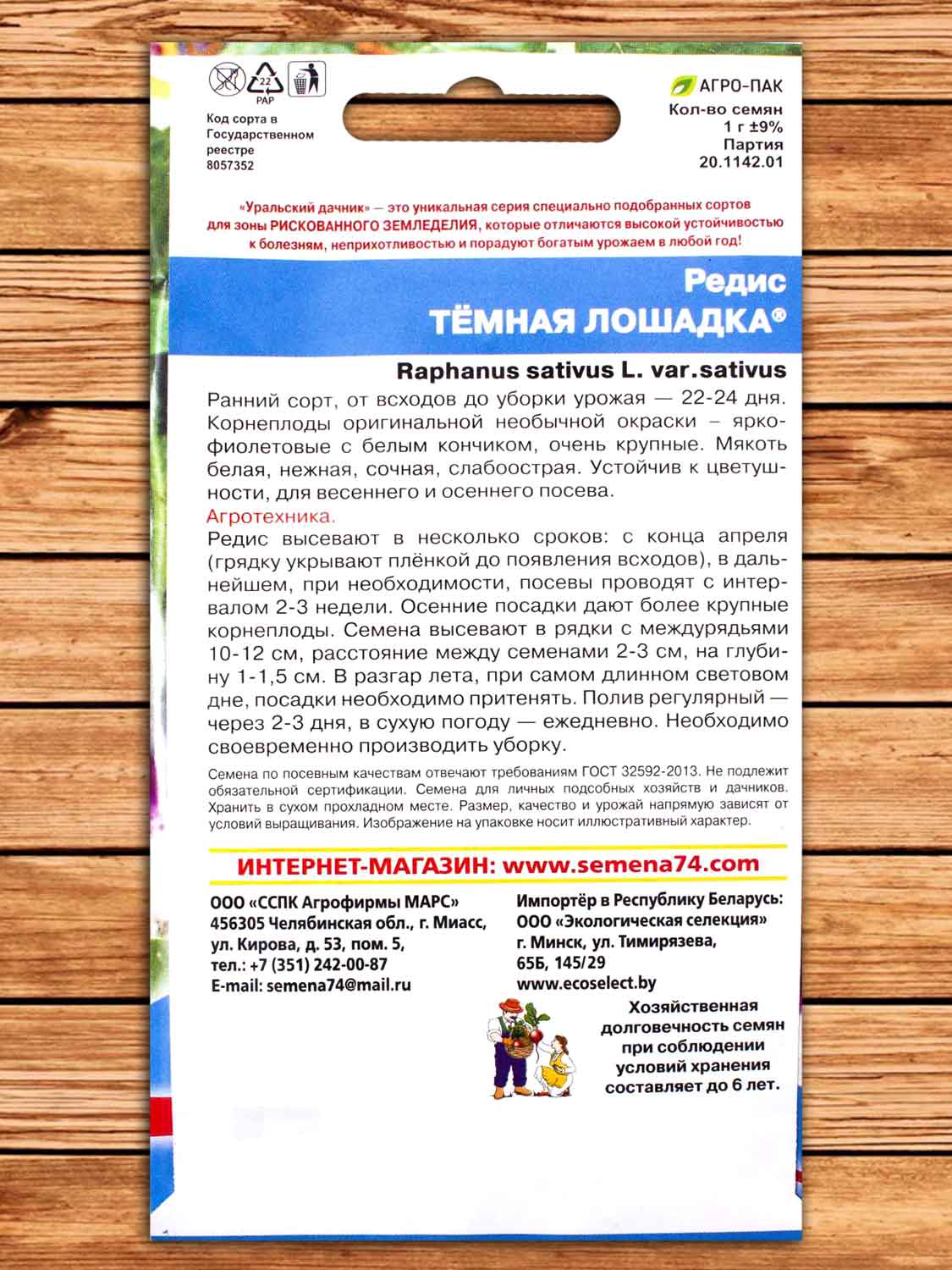 Редис Темная Лошадка 1 гр.