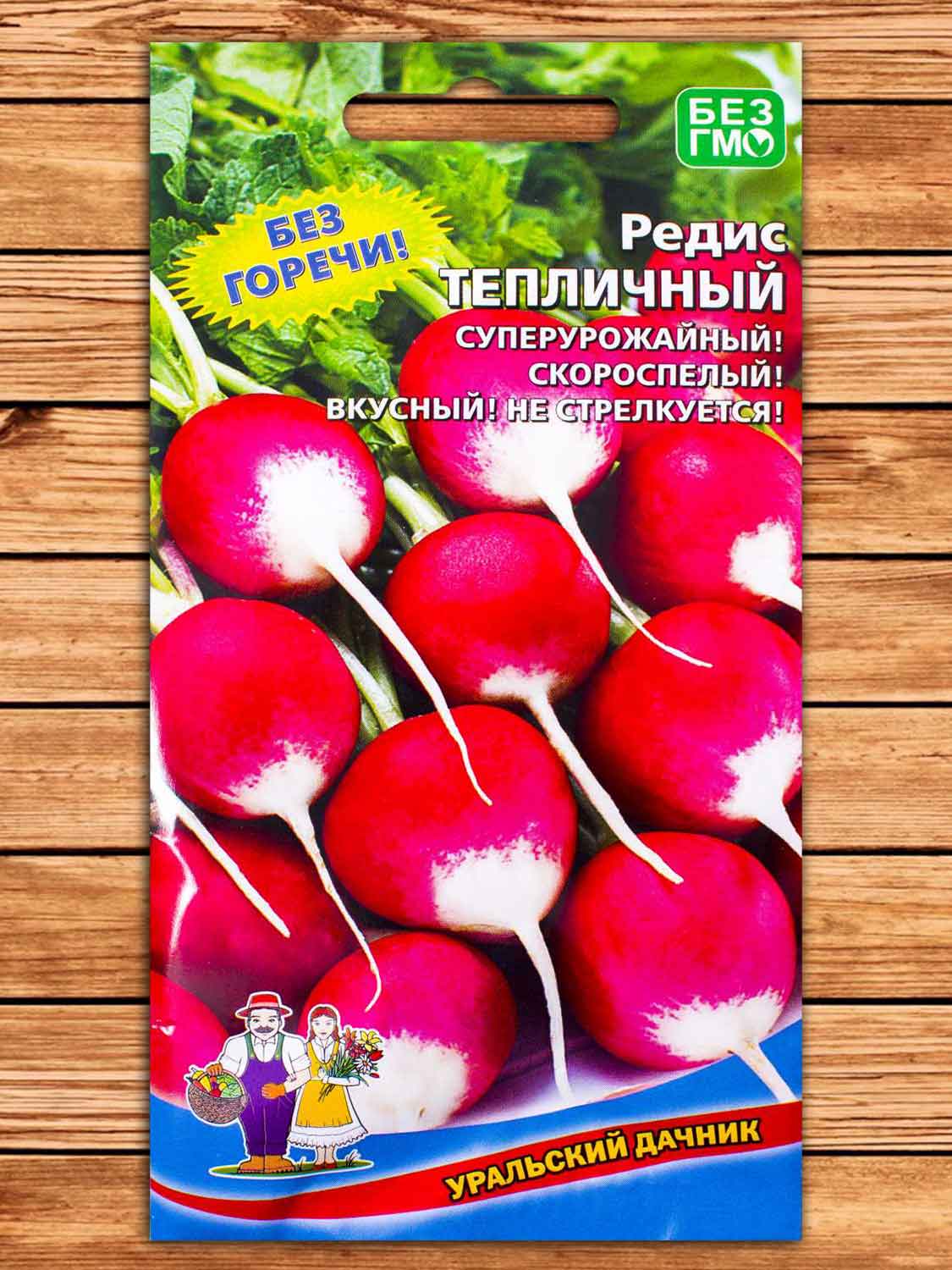 Редис Тепличный 2 гр.