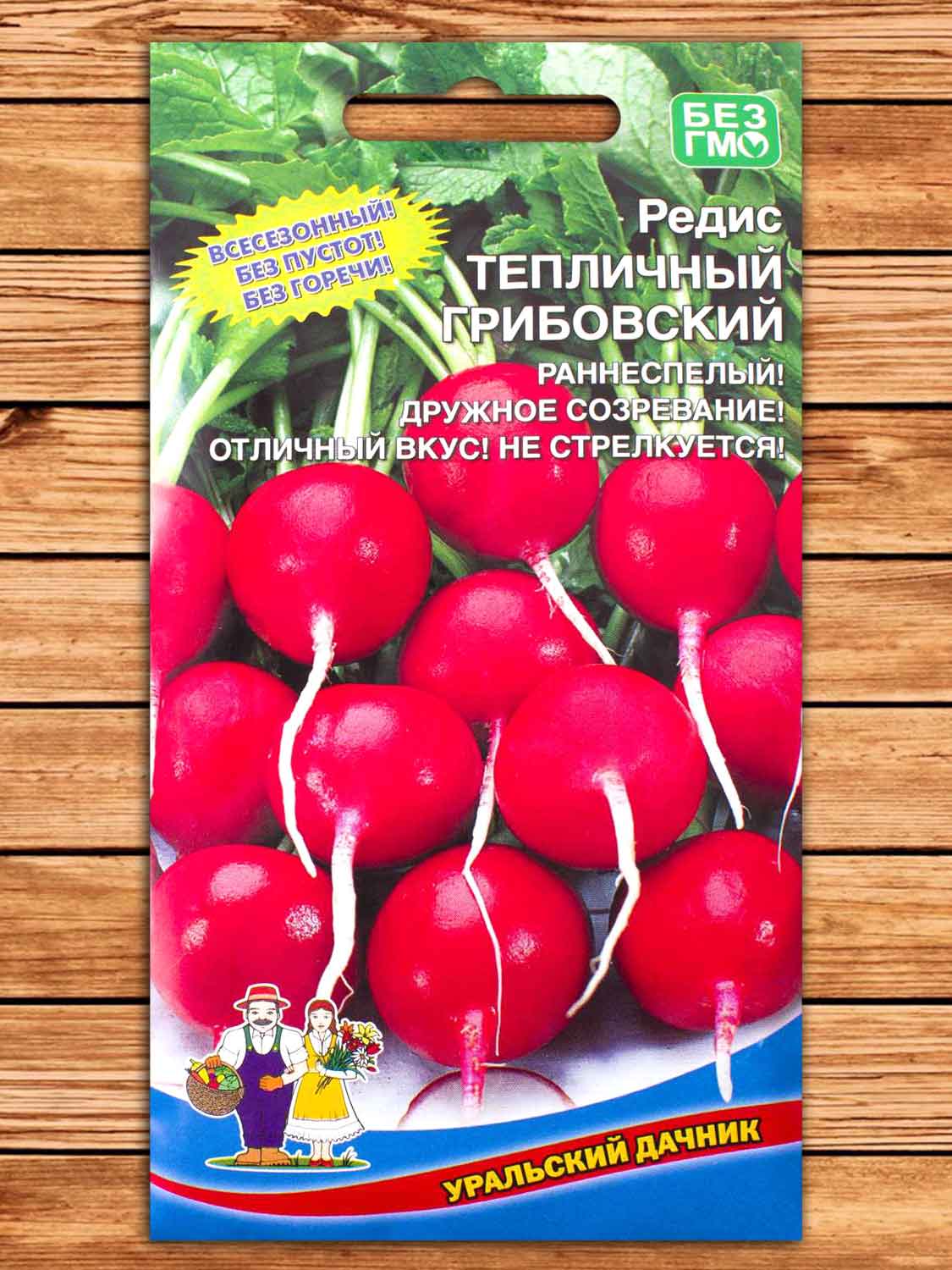 Редис Тепличный Грибовский 2 гр.