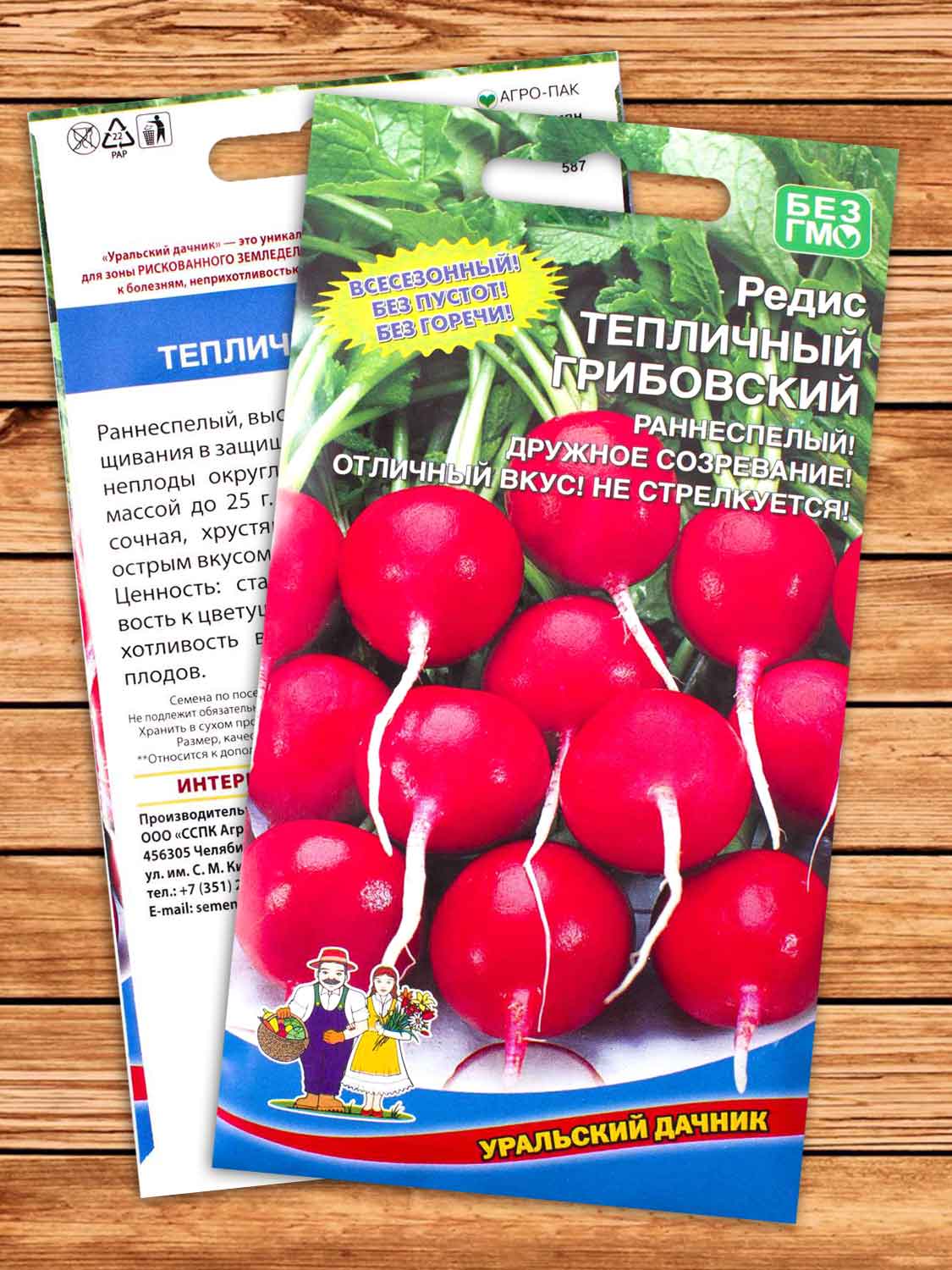 Редис Тепличный Грибовский 2 гр.