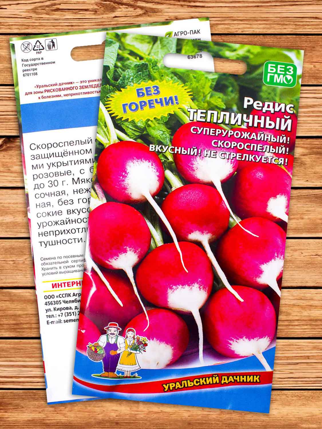 Редис Тепличный 2 гр.