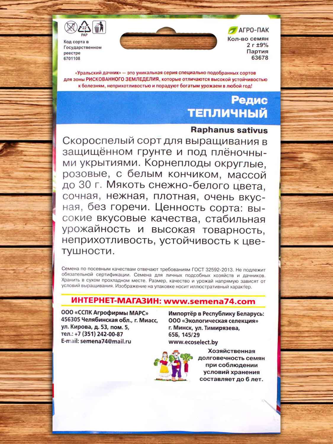 Редис Тепличный 2 гр.