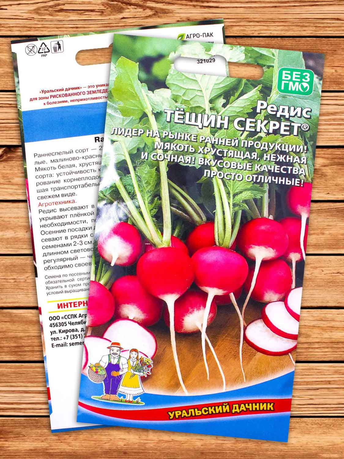 Редис Тещин Секрет 2 гр.