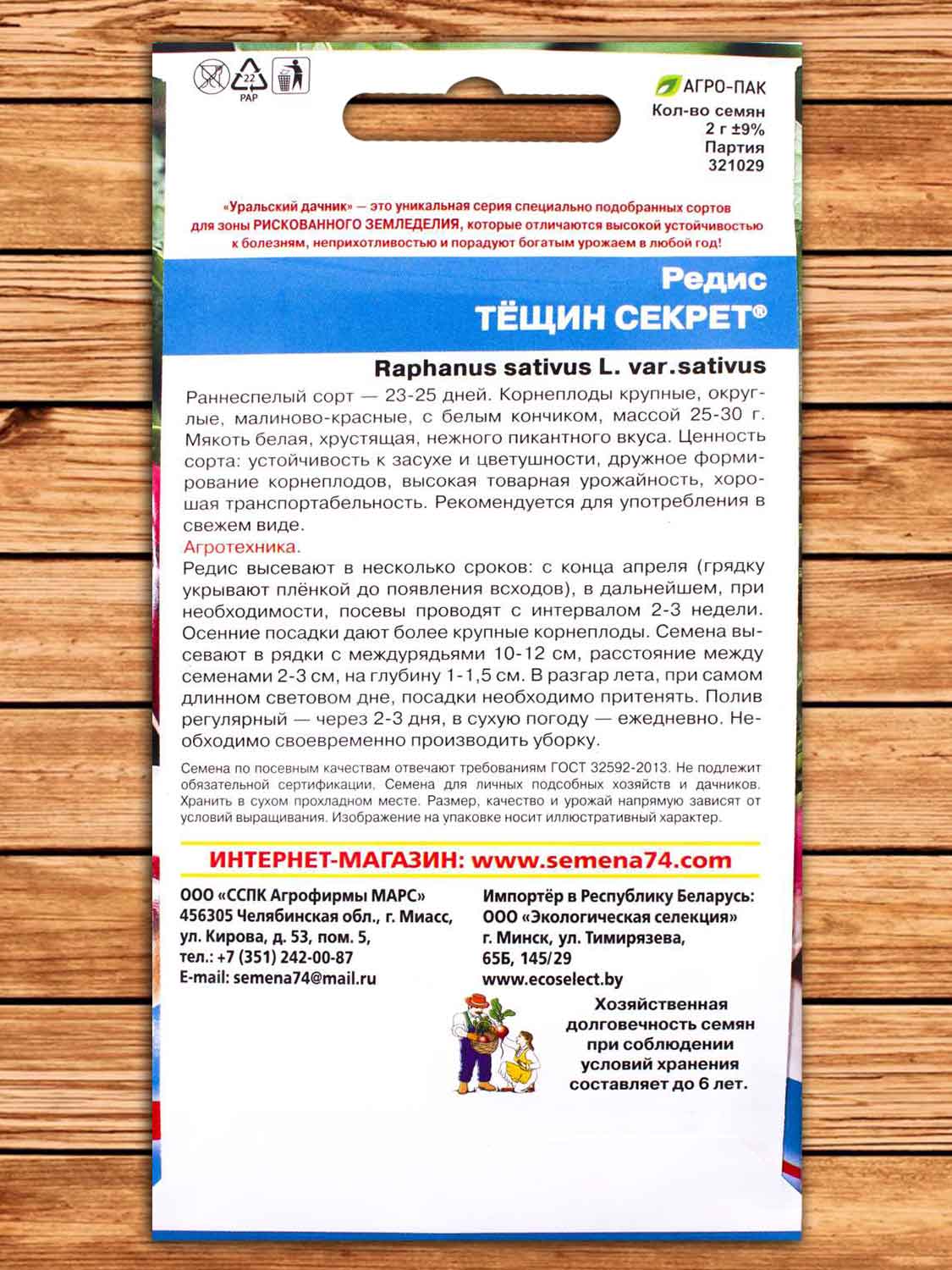 Редис Тещин Секрет 2 гр.