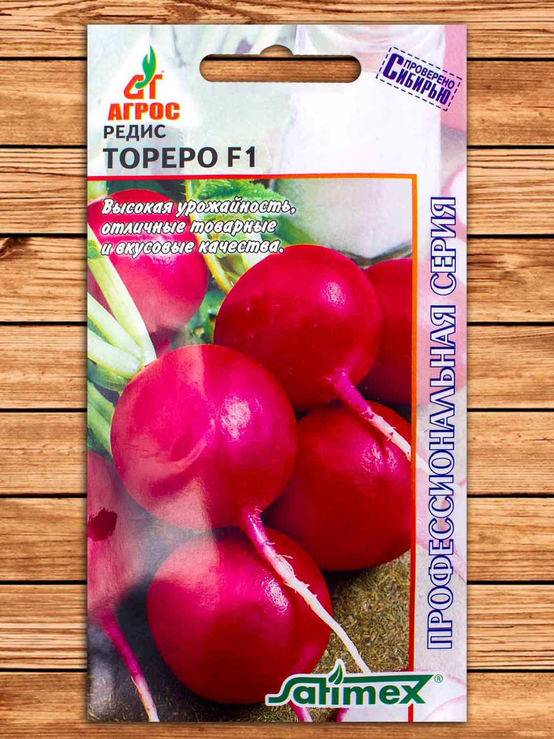 Редис Тореро F1 1 гр.