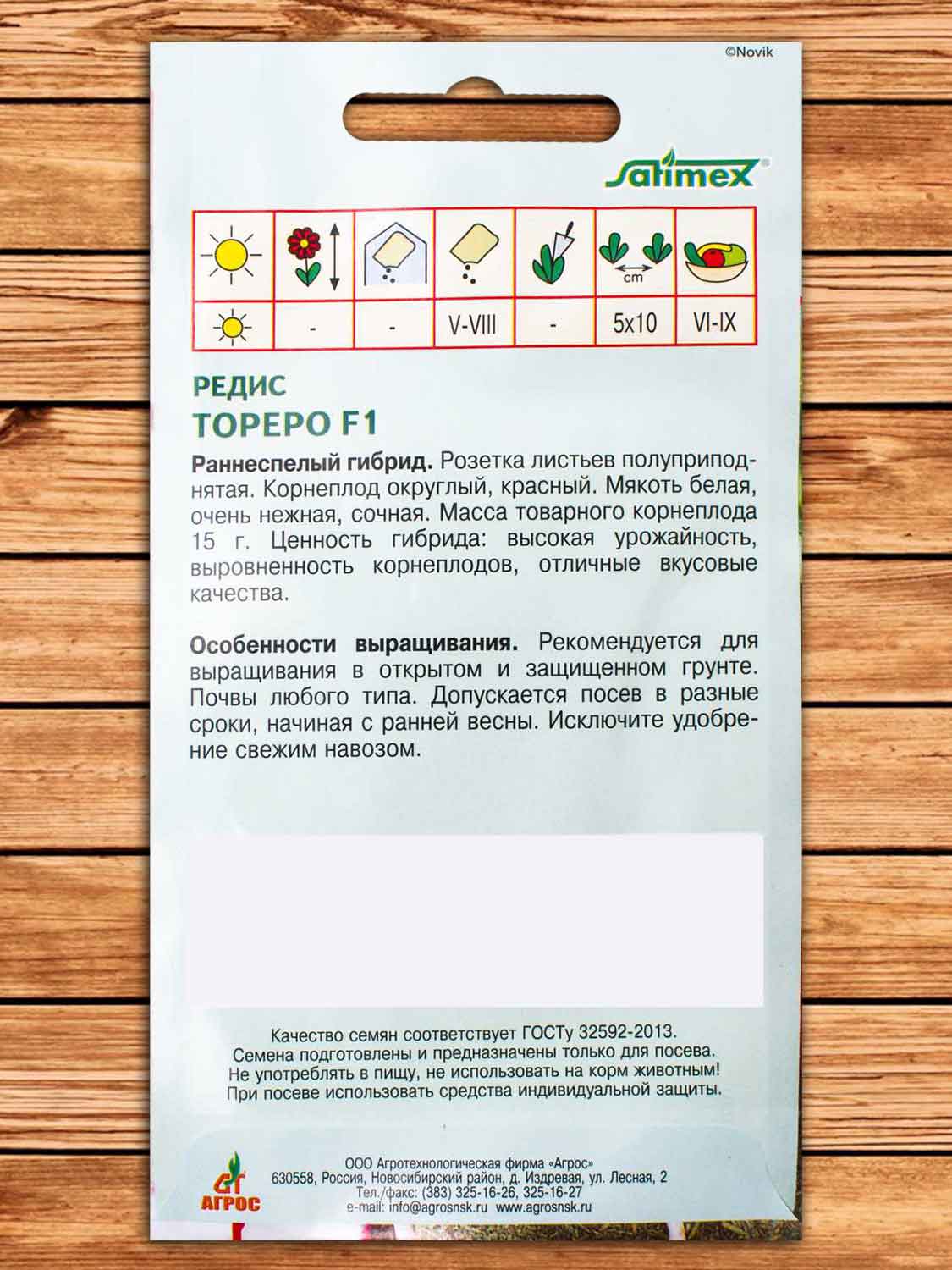 Редис Тореро F1 1 гр.