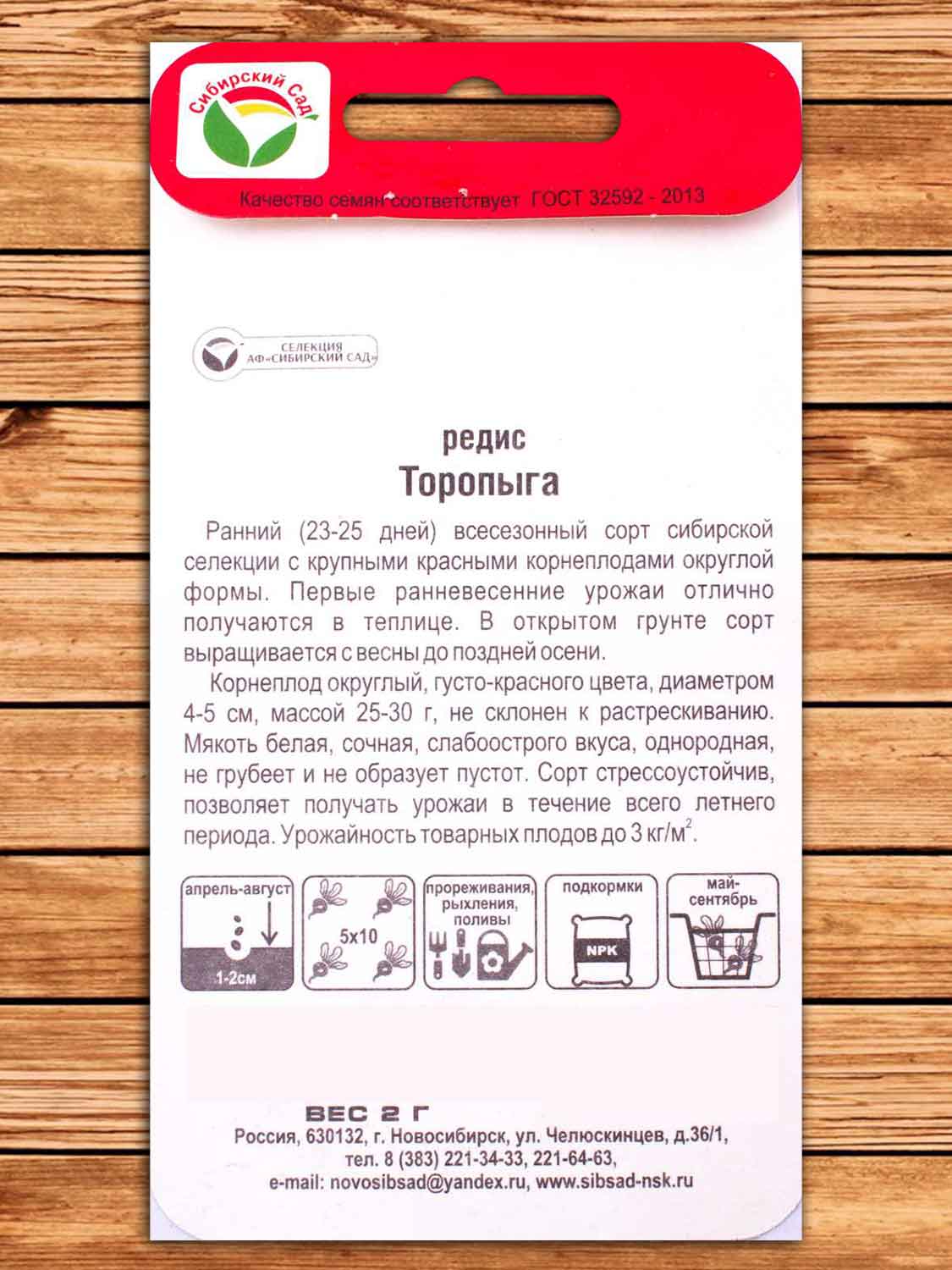 Редис Торопыга 2 гр.