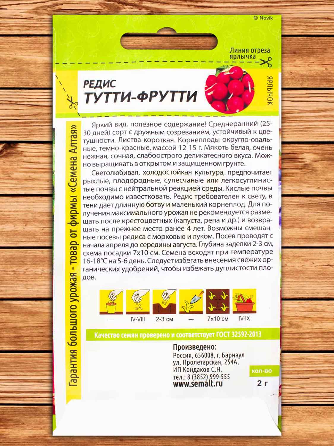 Редис Тутти-Фрутти 2 гр.
