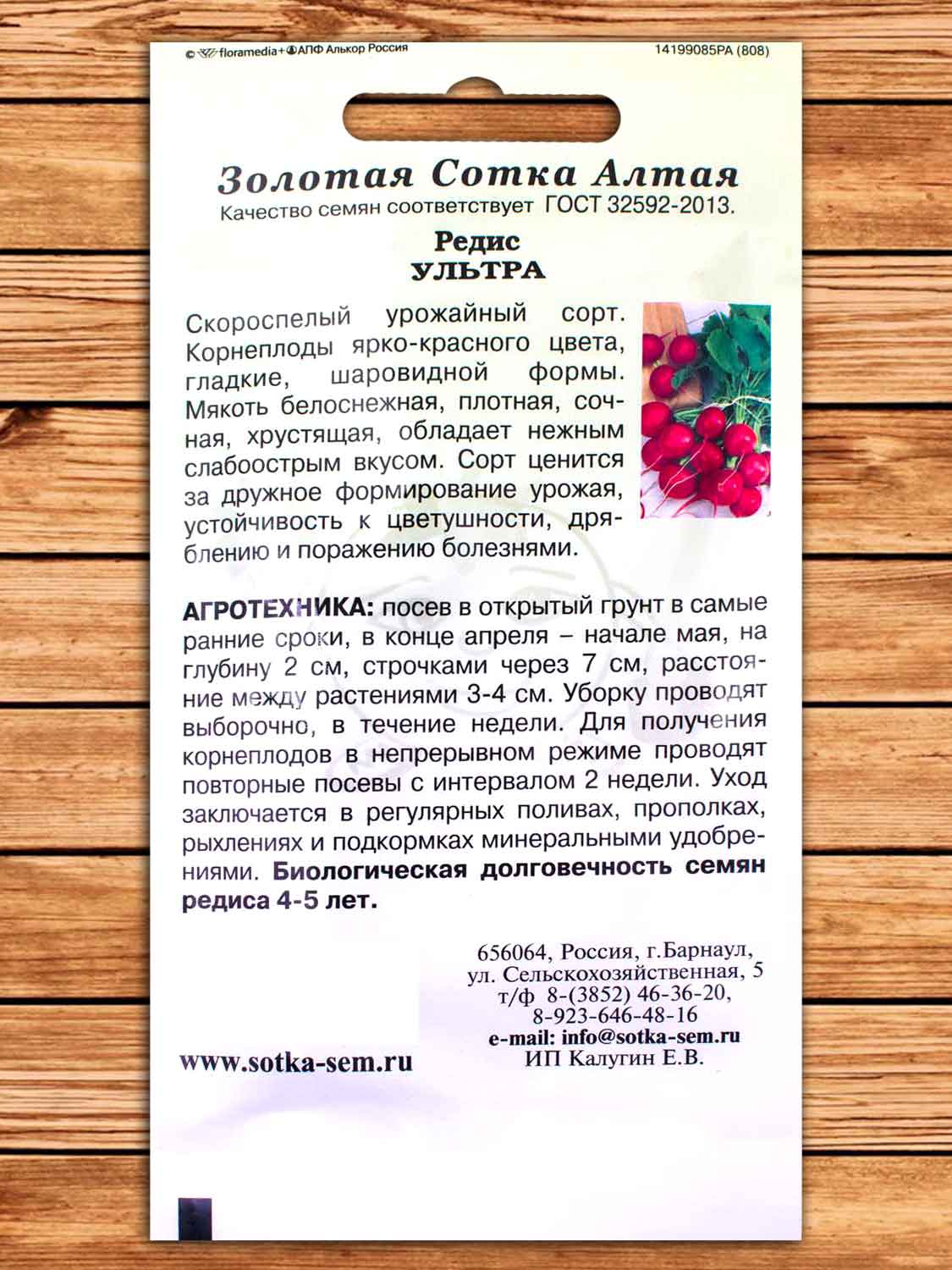 Редис Ультра 2 гр.