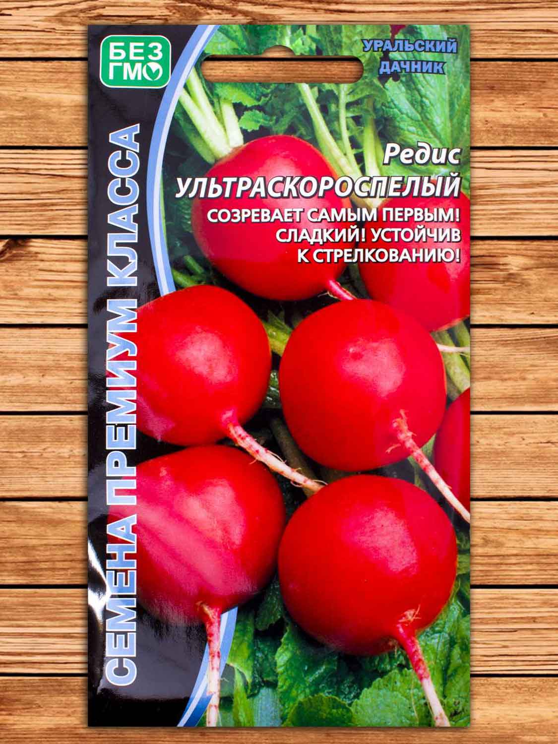 Редис Ультраскороспелый 2 гр.