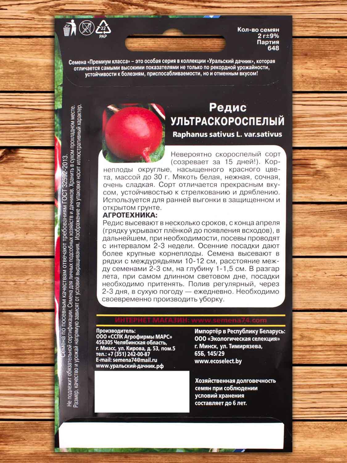 Редис Ультраскороспелый 2 гр.