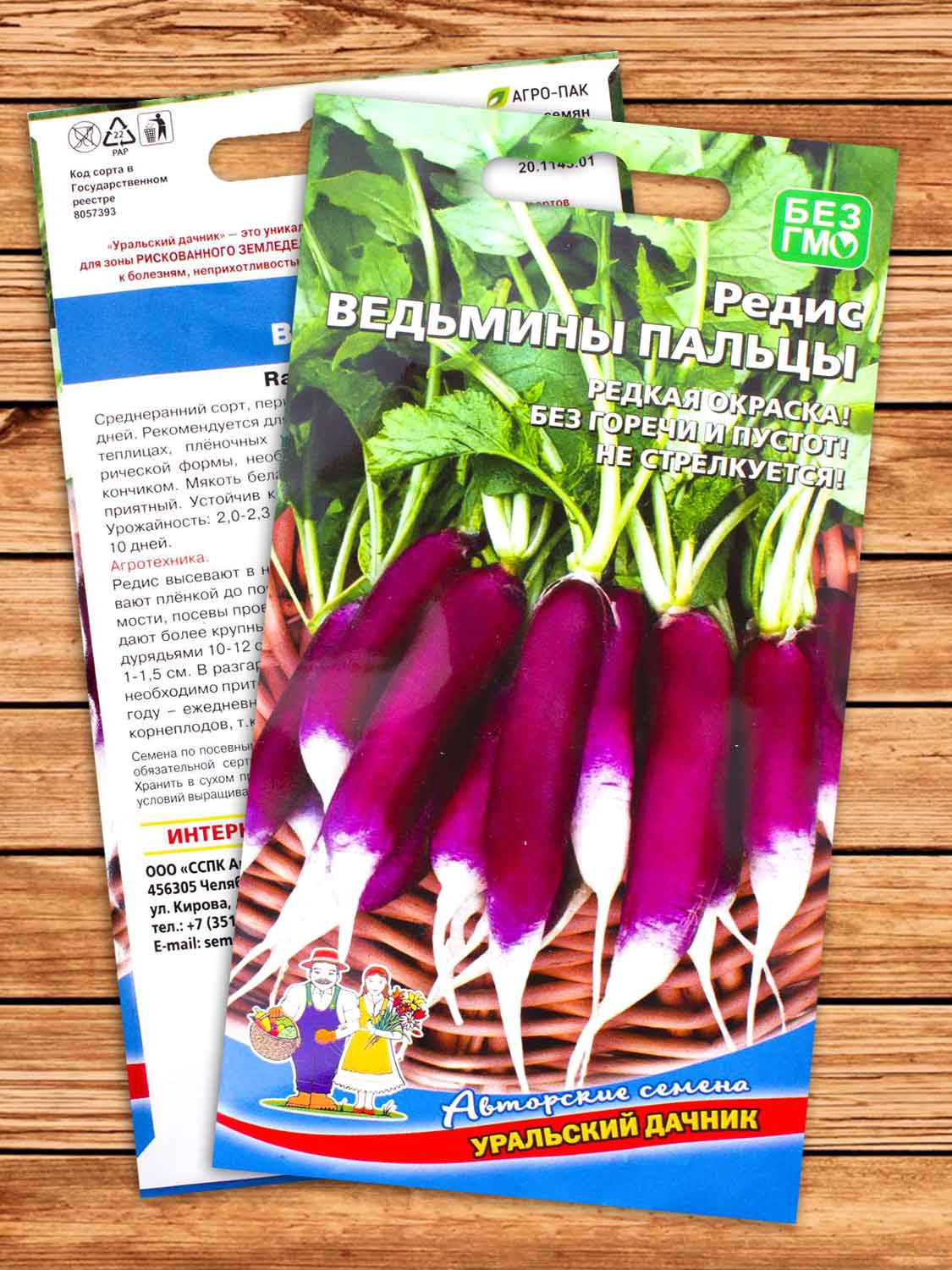 Редис Ведьмины Пальцы 1 гр.