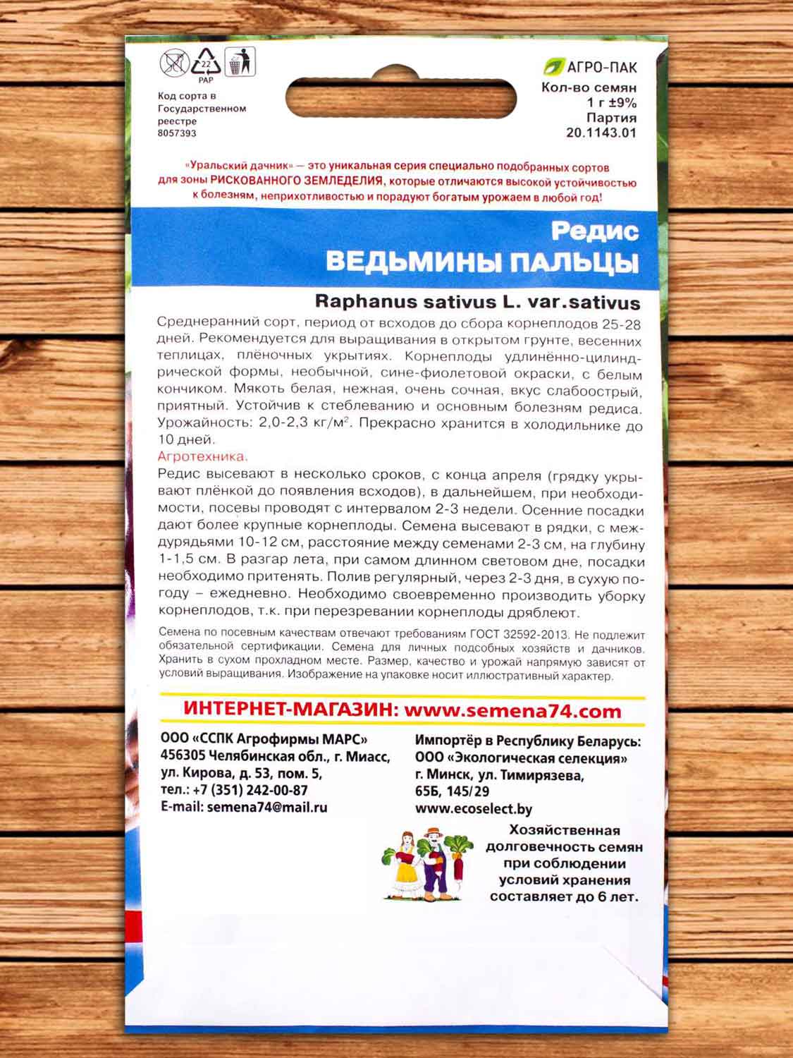 Редис Ведьмины Пальцы 1 гр.