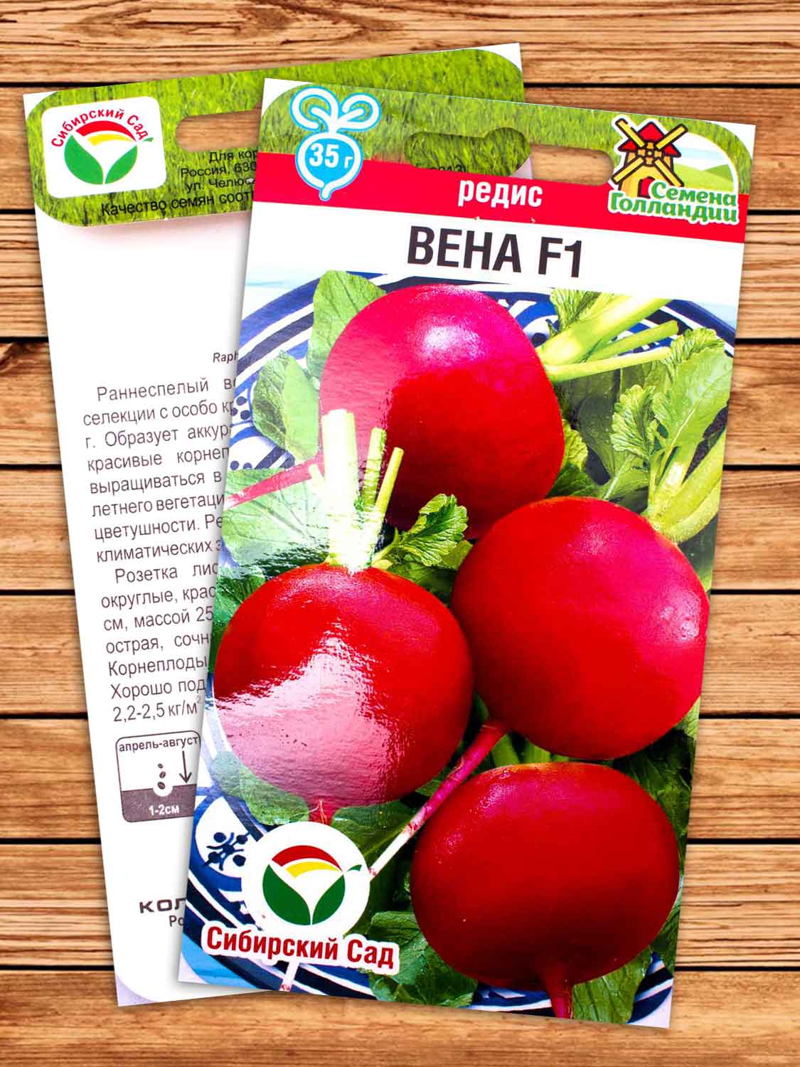 Редис Вена F1 50 шт.