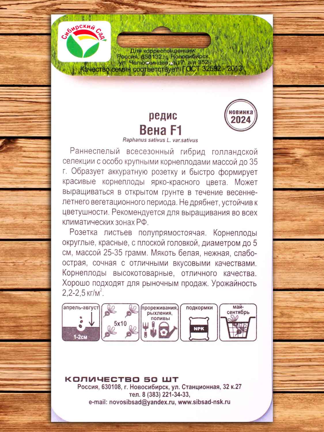 Редис Вена F1 50 шт.