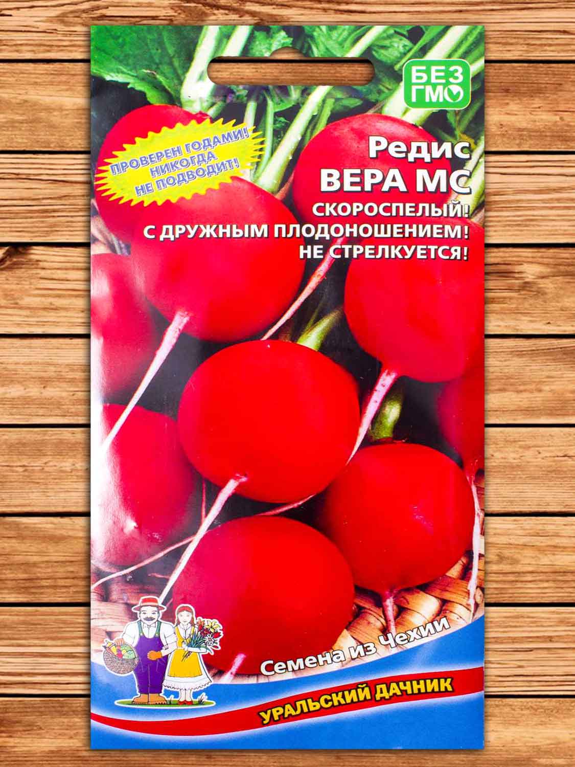 Редис Вера МС 2 гр.