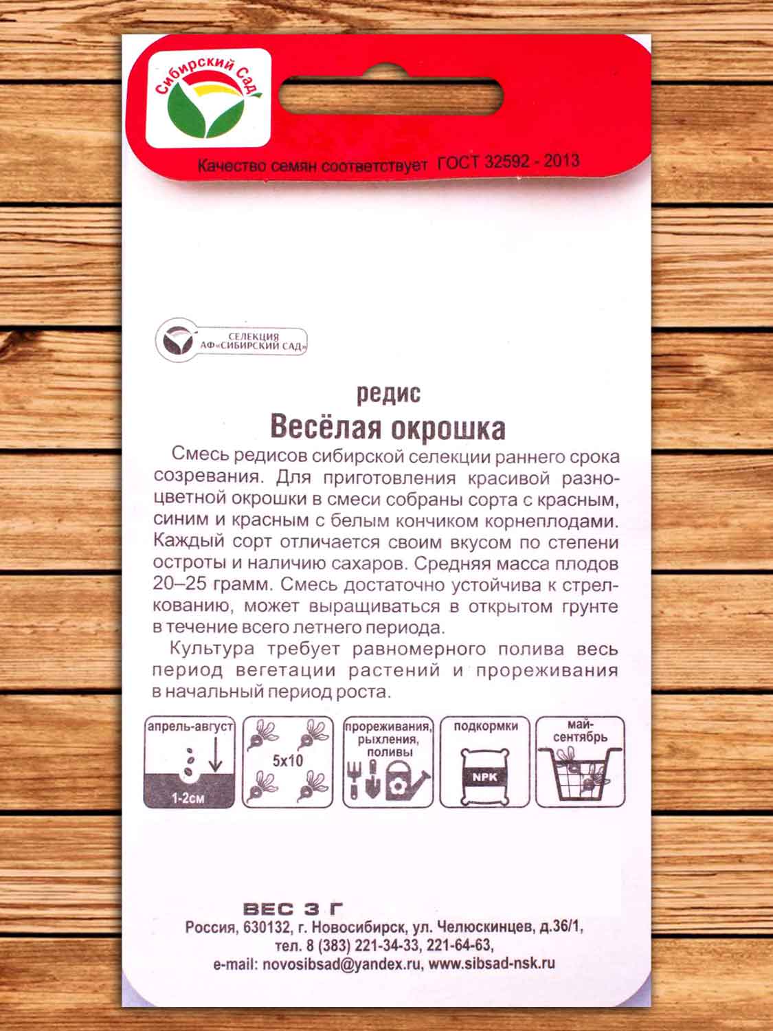 Редис Веселая окрошка смесь 3 гр.