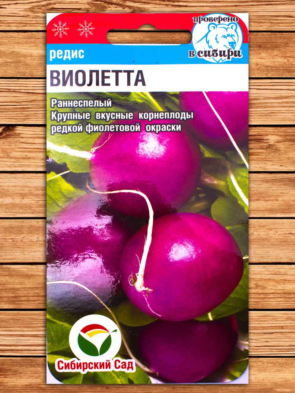 Редис Виолетта 2 гр.