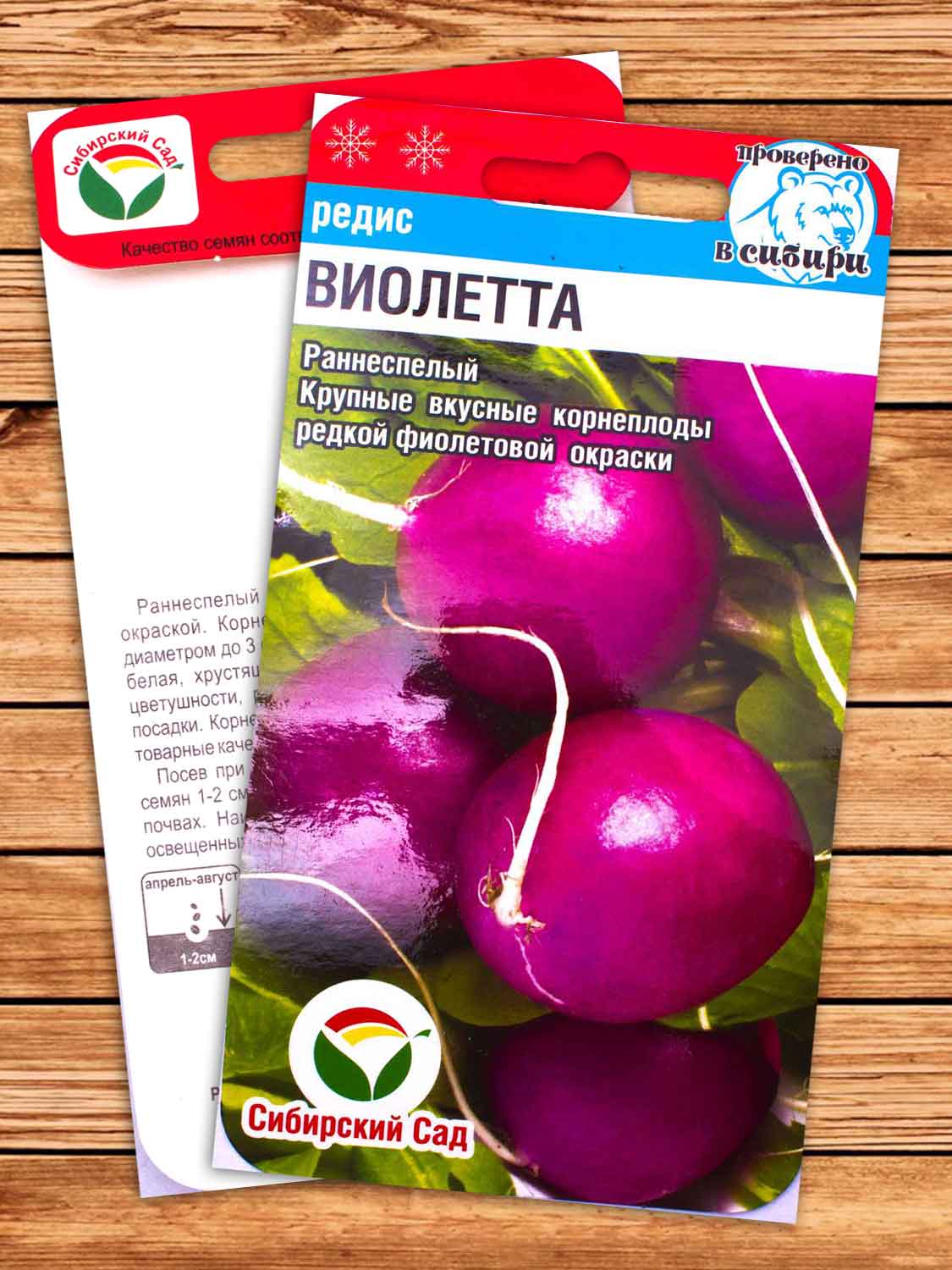 Редис Виолетта 2 гр.