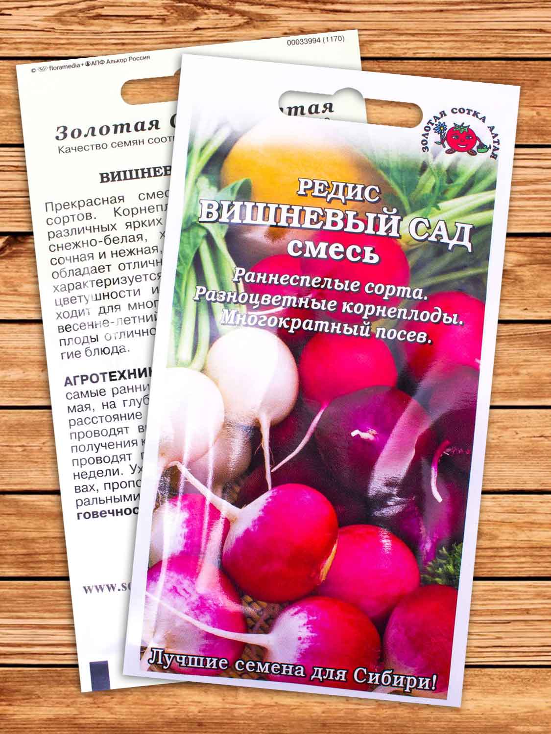 Редис Вишневый Сад 2 гр.