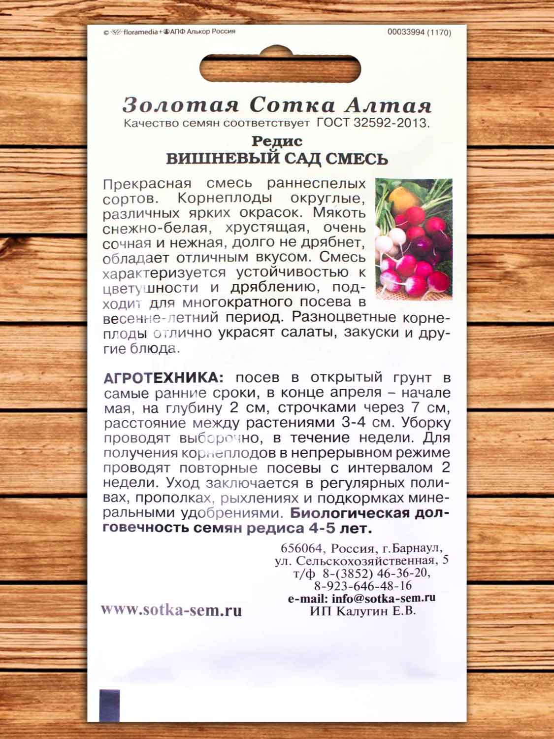 Редис Вишневый Сад 2 гр.