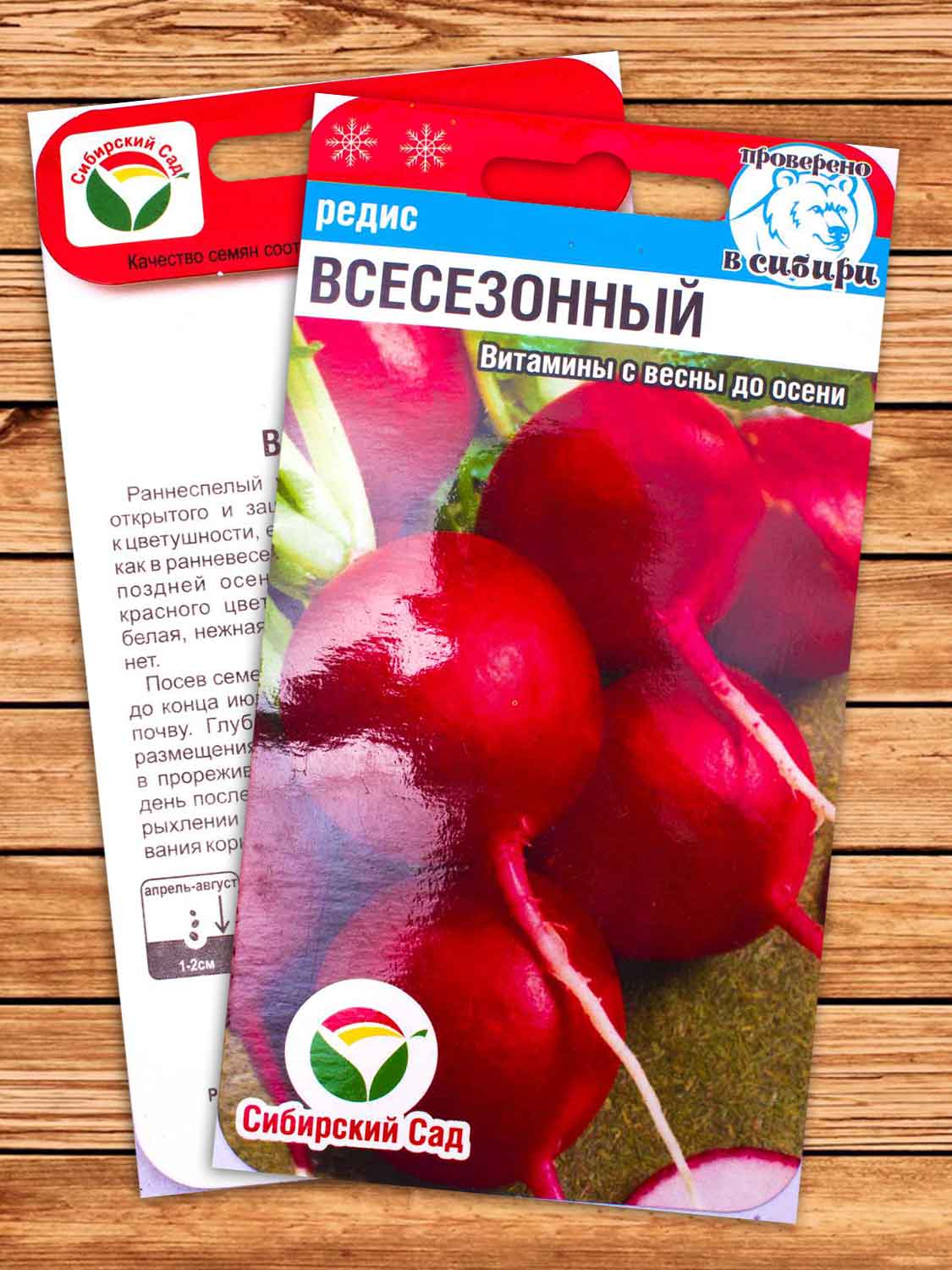 Редис Всесезонный 2 гр.