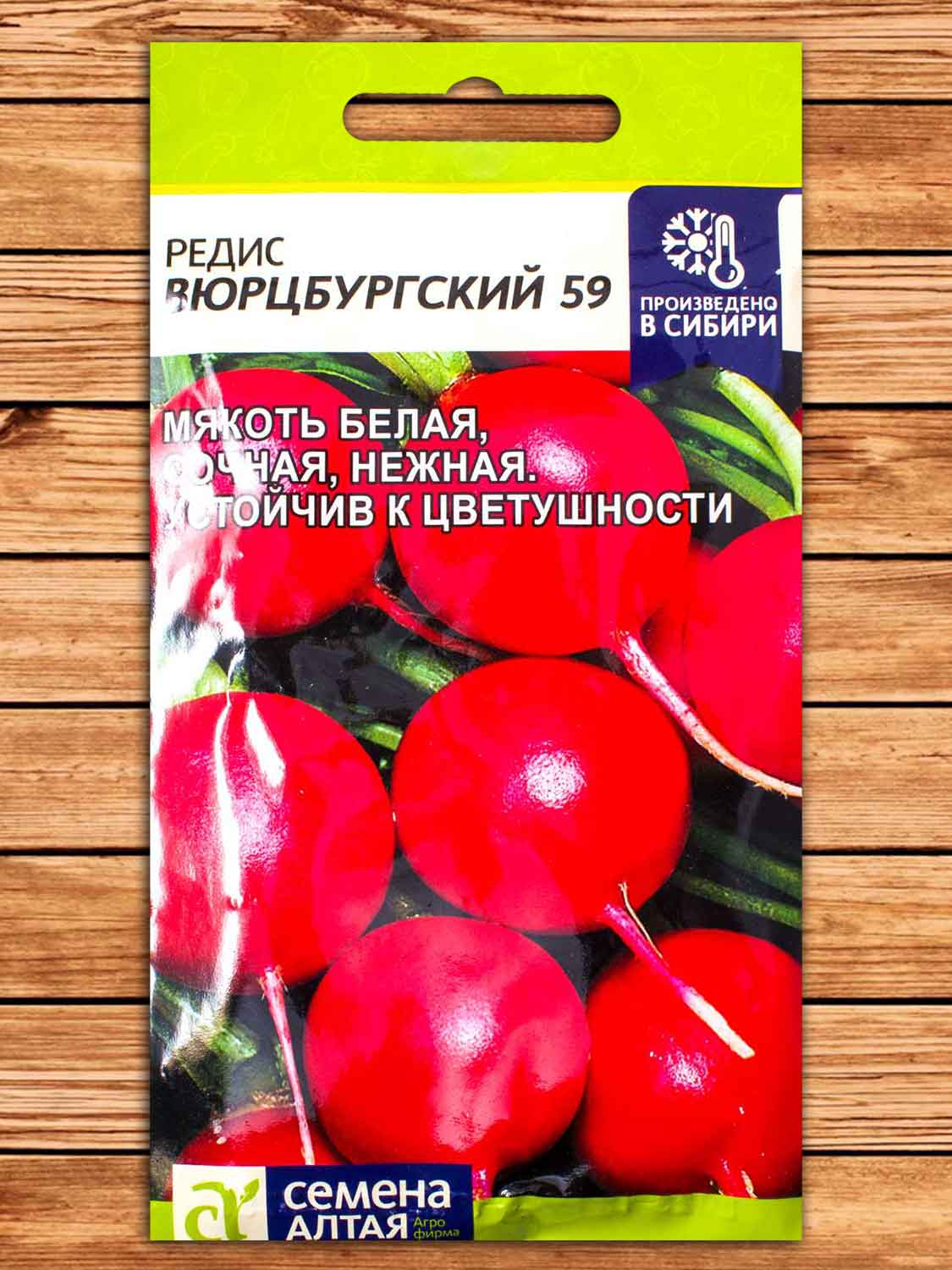 Редис Вюрцбургский 59 2 гр.