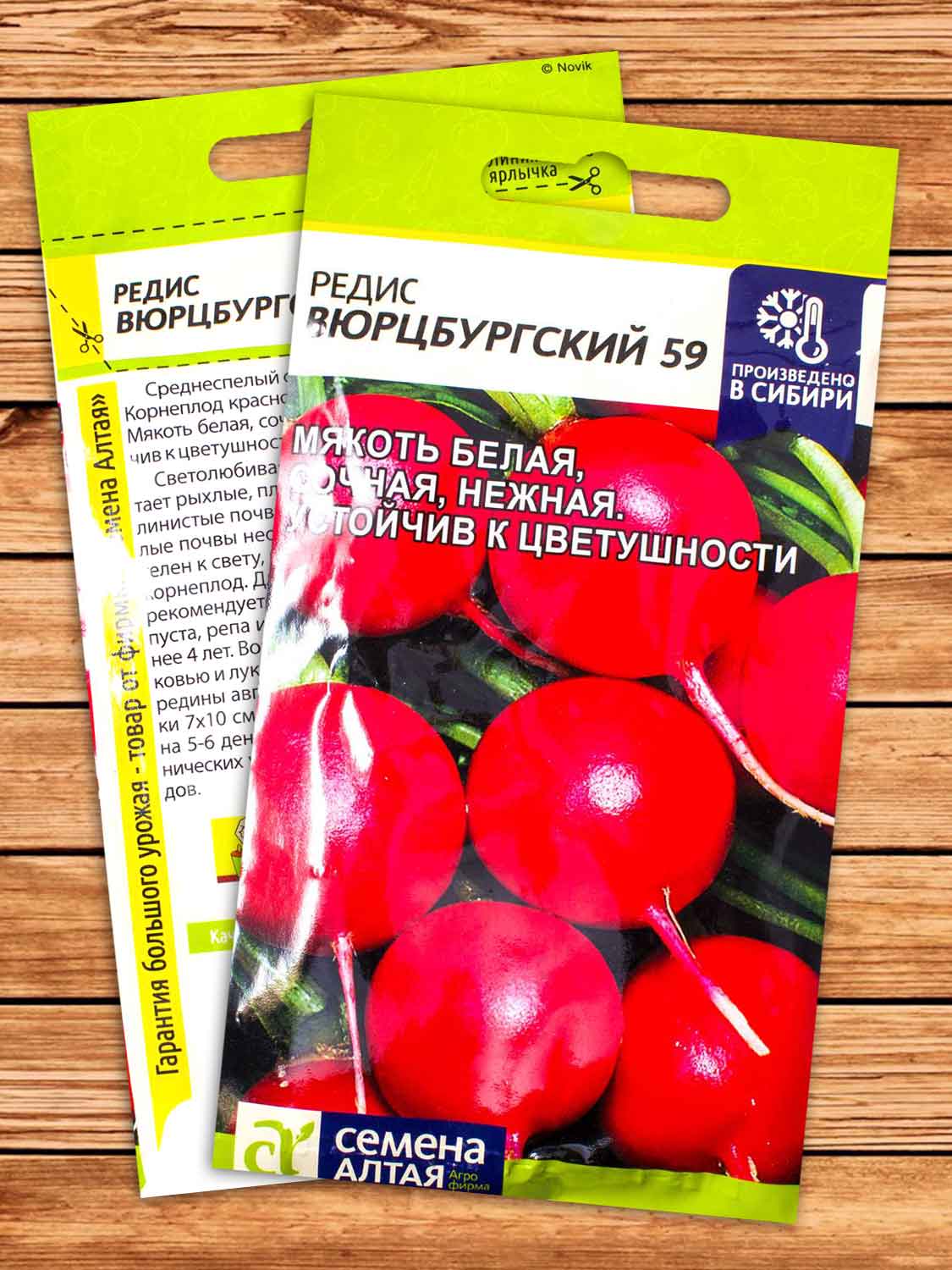 Редис Вюрцбургский 59 2 гр.