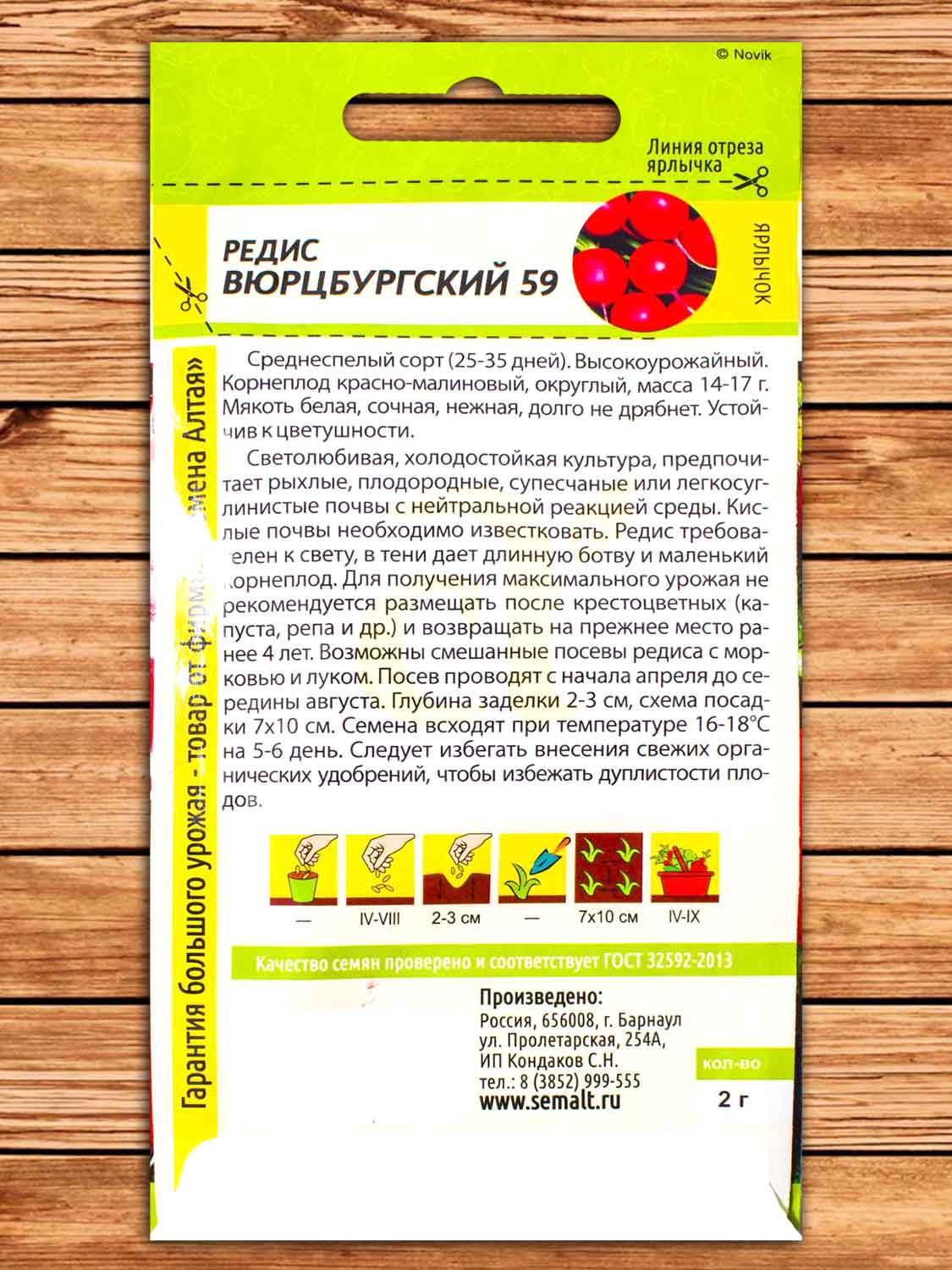 Редис Вюрцбургский 59 2 гр.