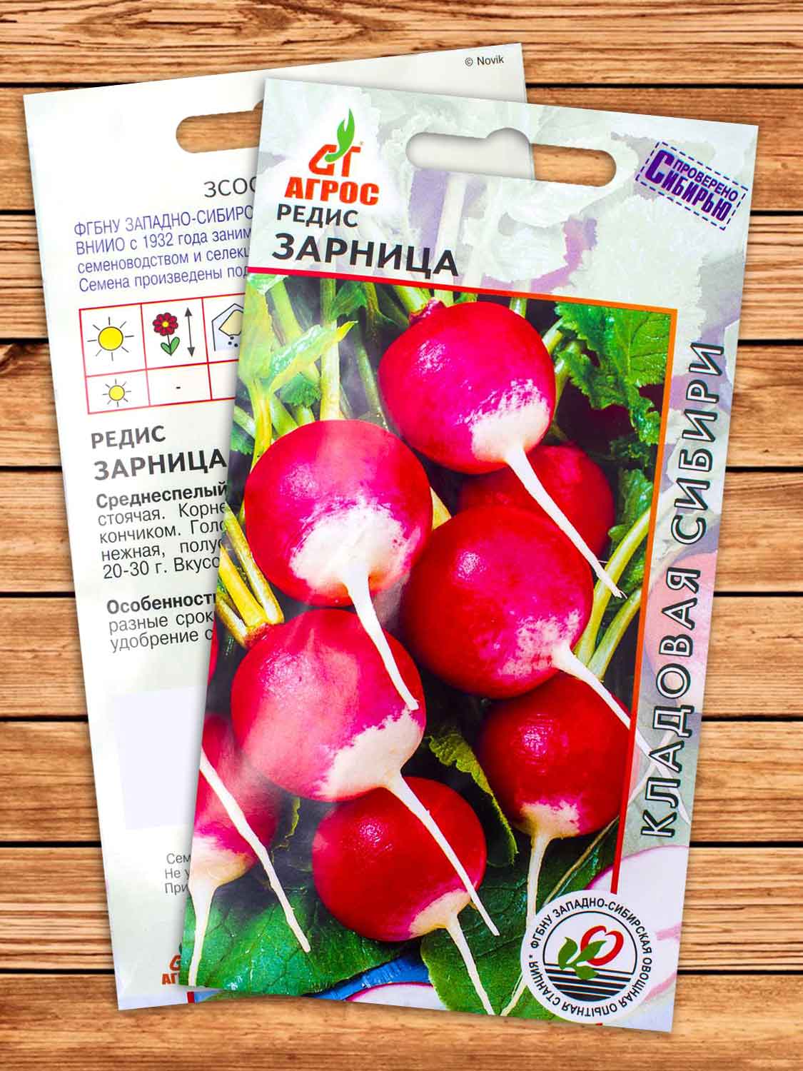 Редис Зарница 2 гр.