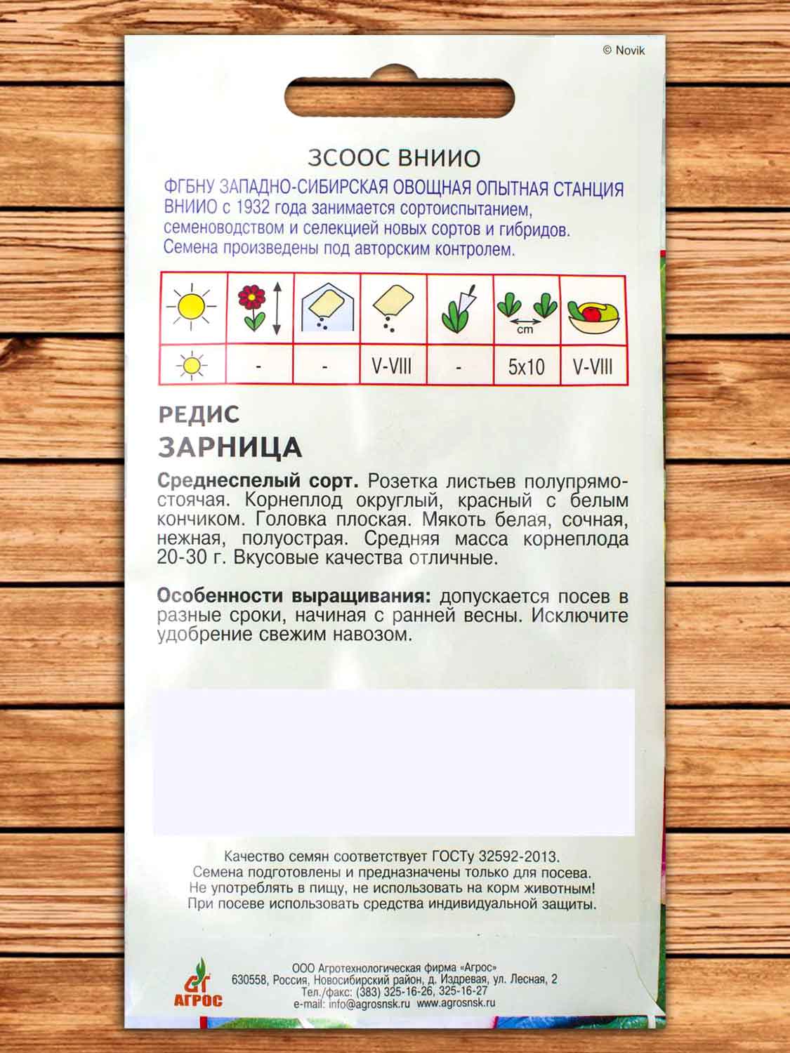 Редис Зарница 2 гр.