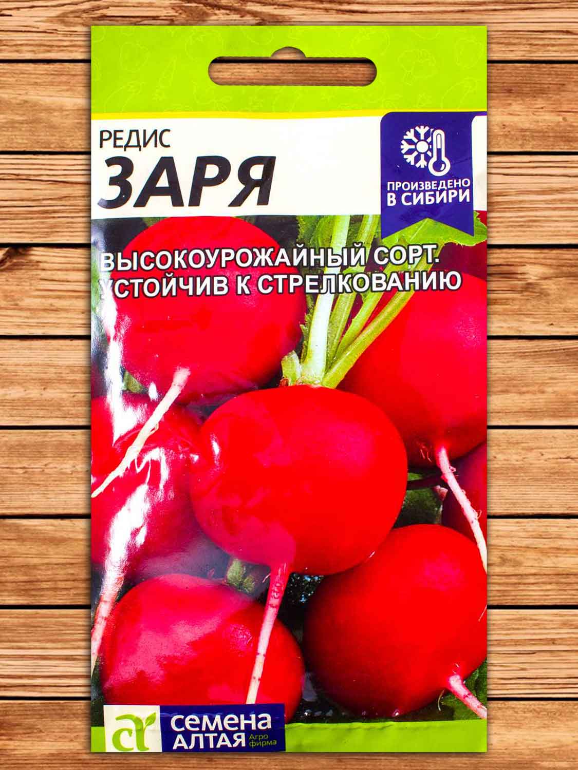 Редис Заря 2 гр.