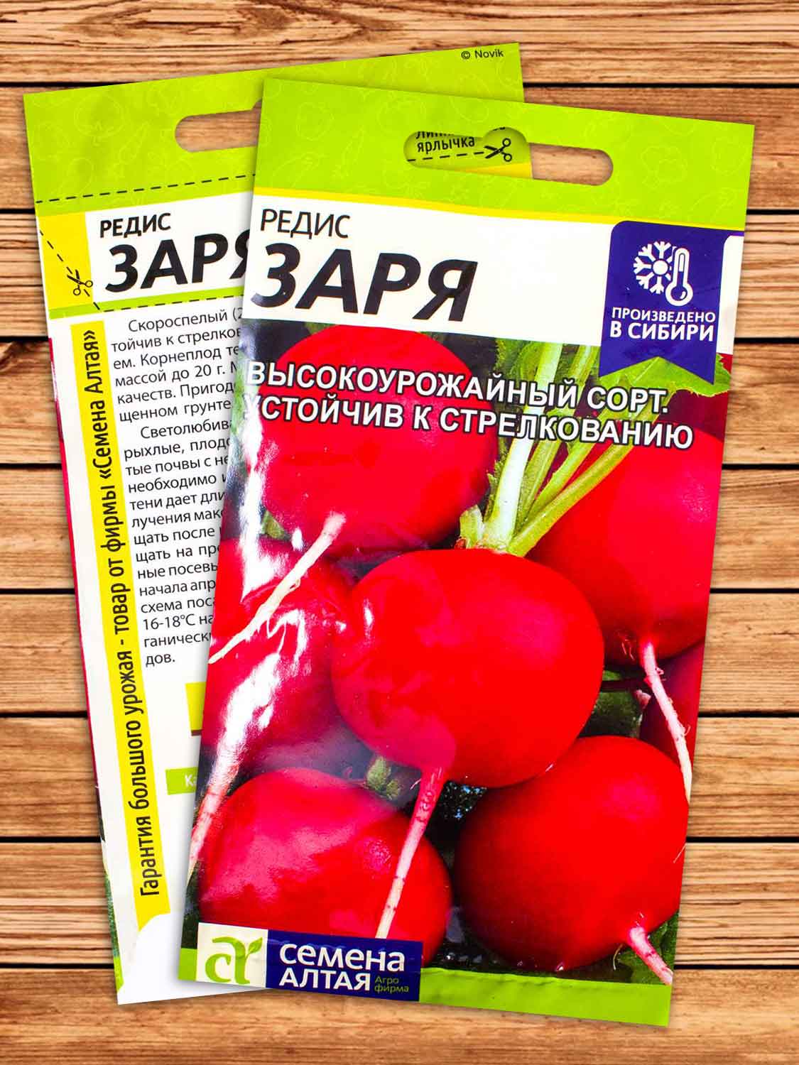 Редис Заря 2 гр.