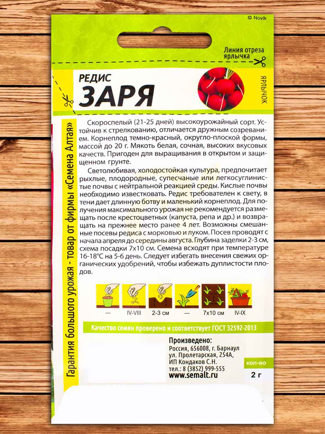 Редис Заря 2 гр.