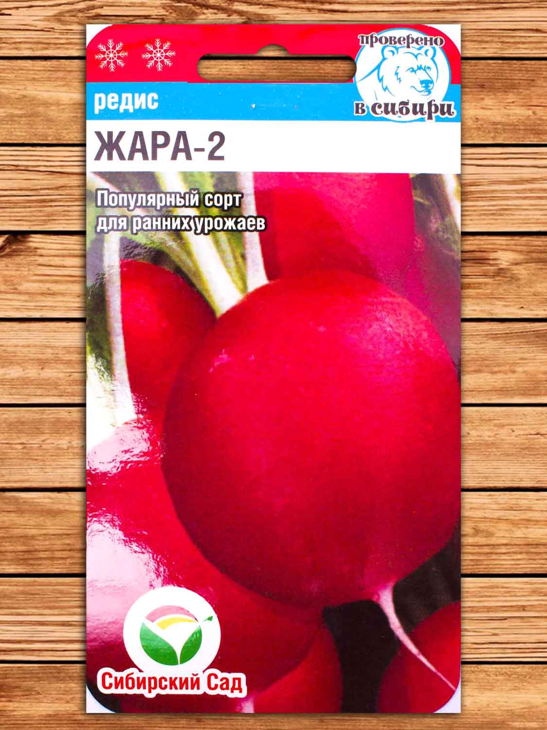 Редис Жара-2  2 гр.