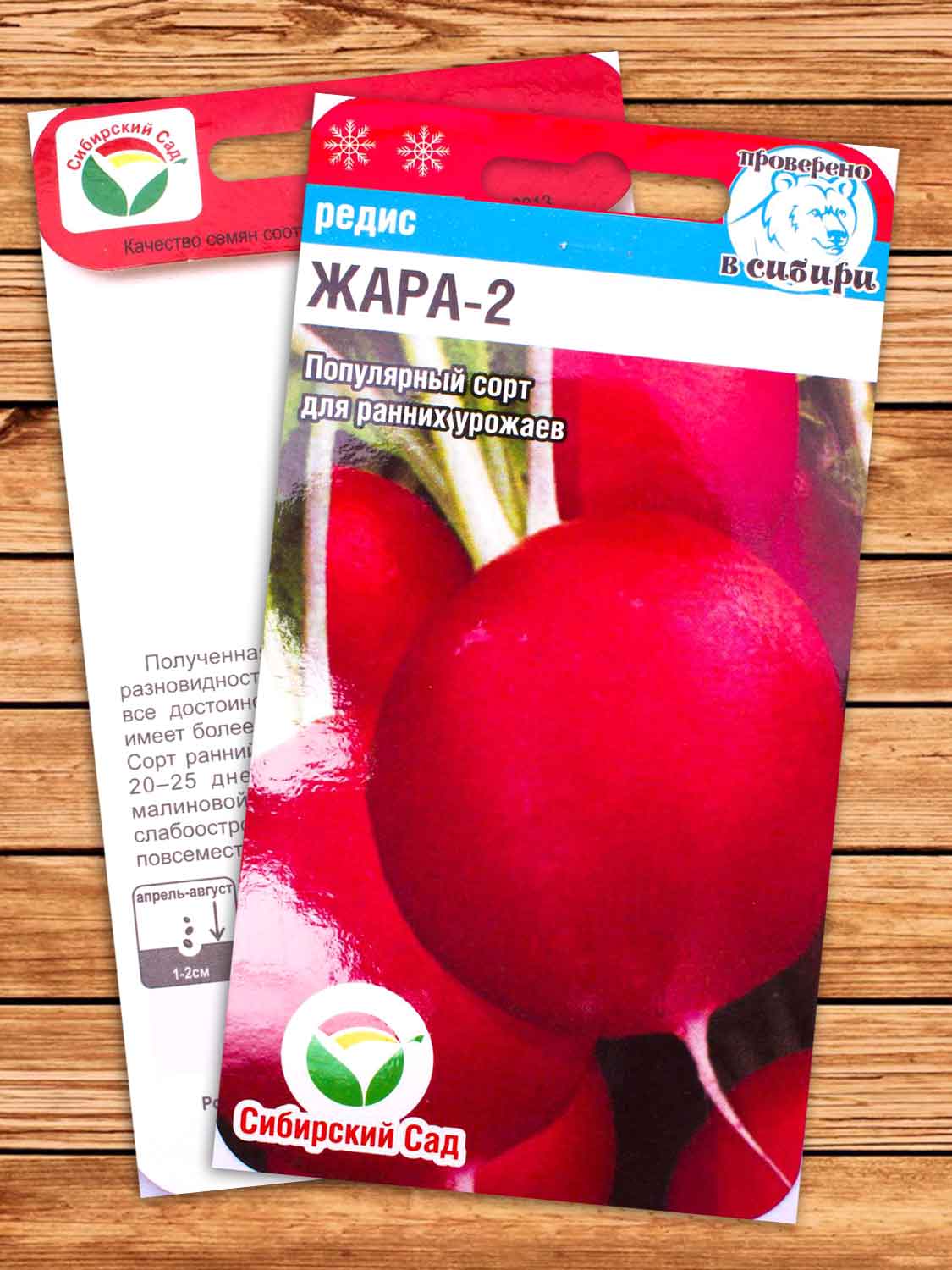 Редис Жара-2  2 гр.