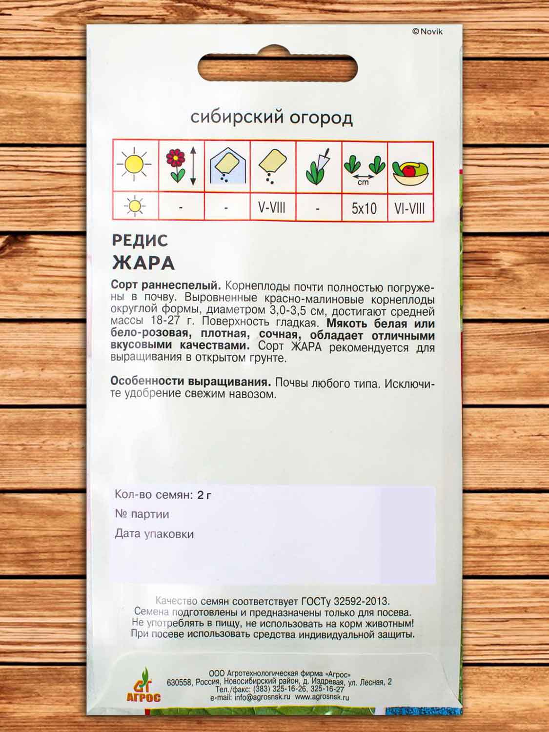 Редис Жара 2 гр.