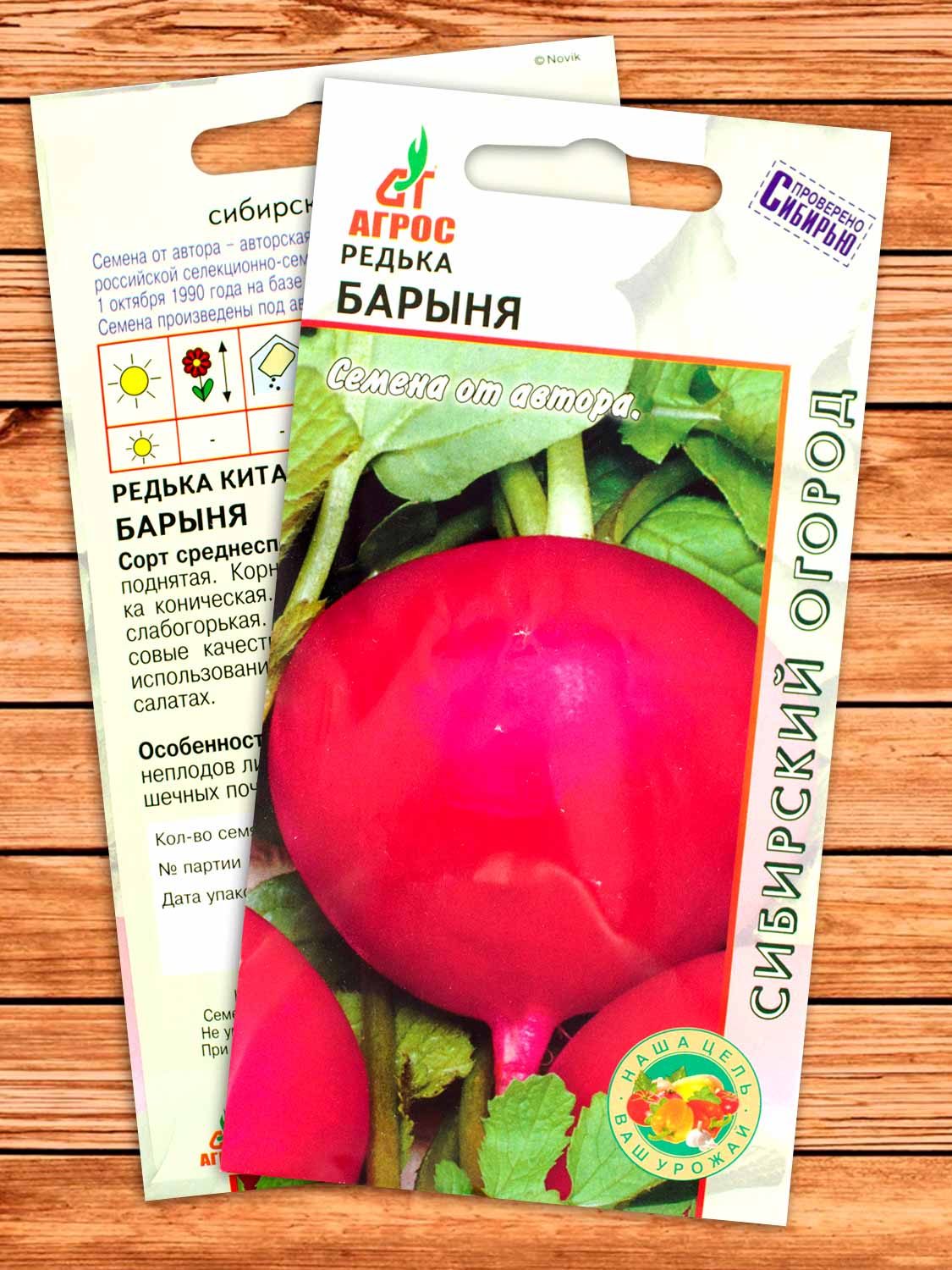 Редька Барыня (Лоба) 2 гр.